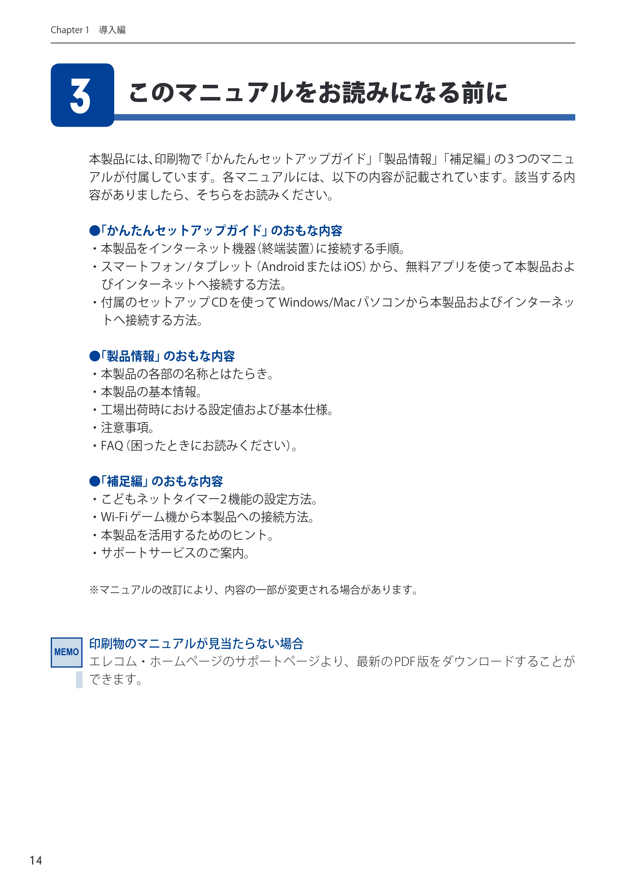エレコム WRC-733FEBK2-A 14.ユーザーズマニュアル — 原本ページ — 14ページ