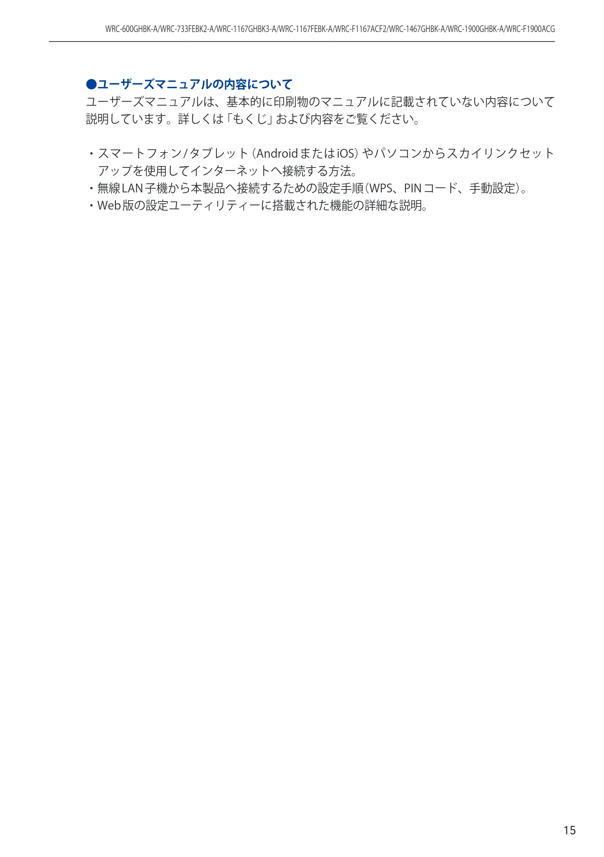エレコム WRC-733FEBK2-A 14.ユーザーズマニュアル — 原本ページ — 15ページ