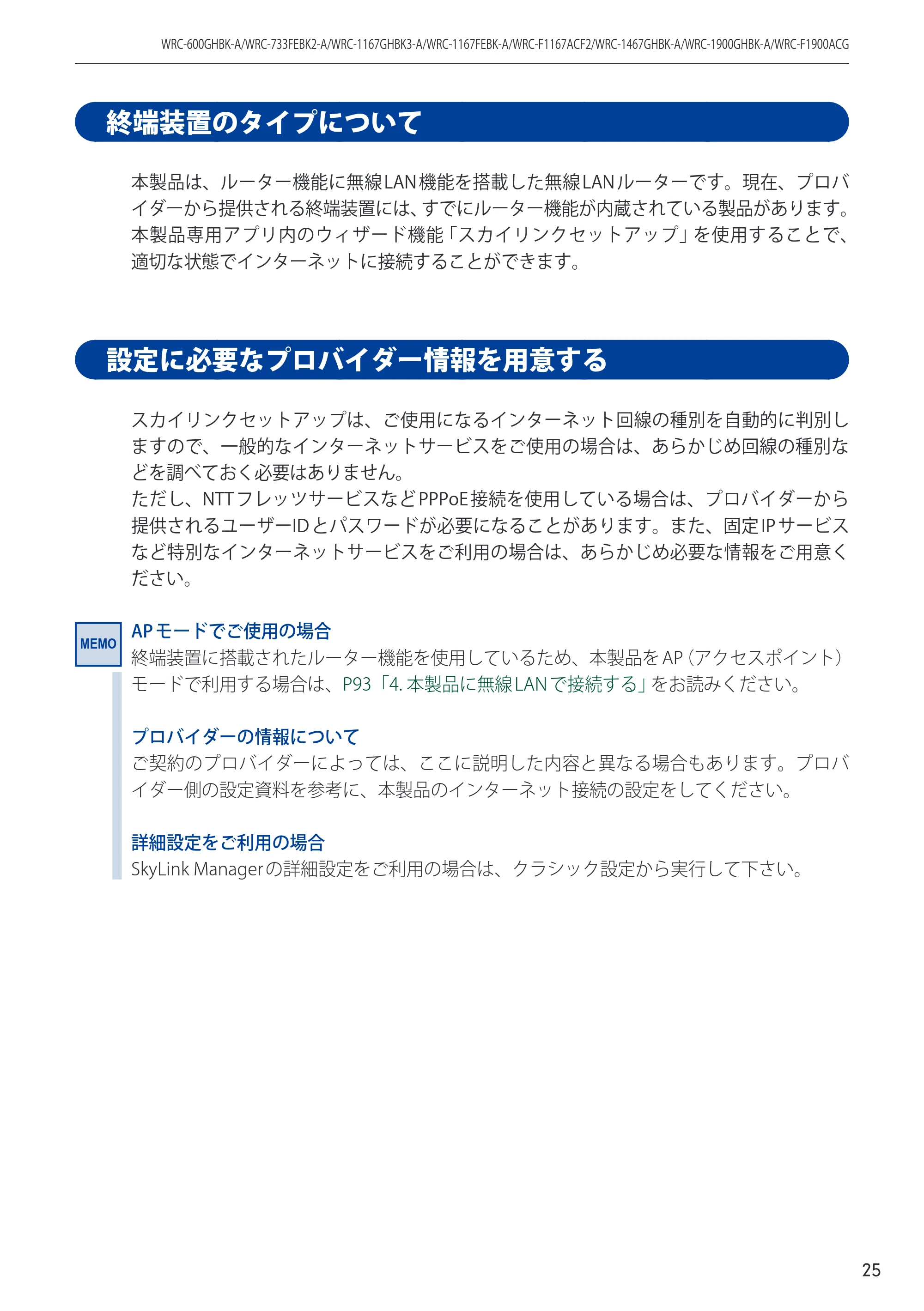 エレコム WRC-733FEBK2-A 14.ユーザーズマニュアル — 原本ページ — 25ページ