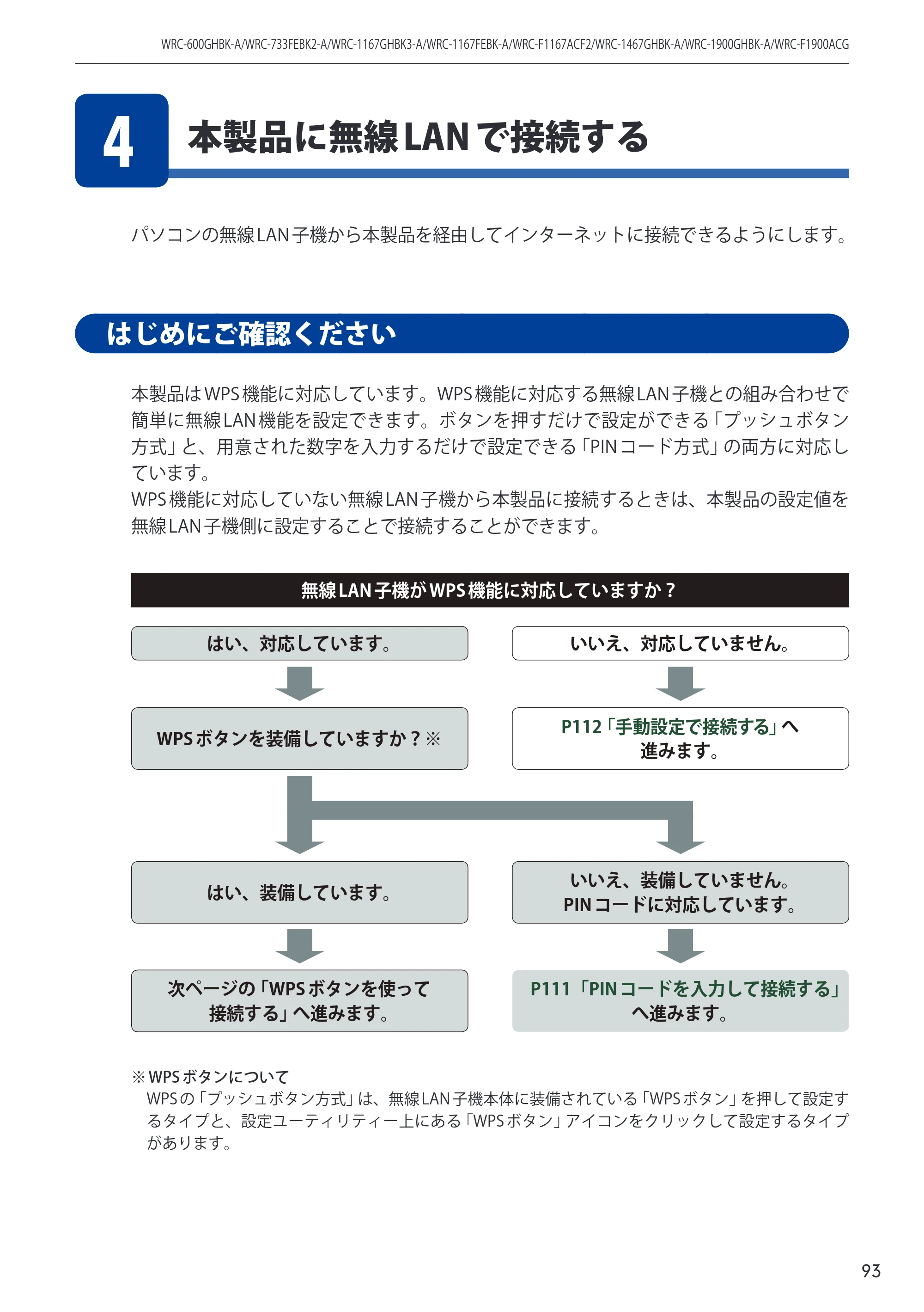 エレコム WRC-733FEBK2-A 14.ユーザーズマニュアル — 原本ページ — 93ページ