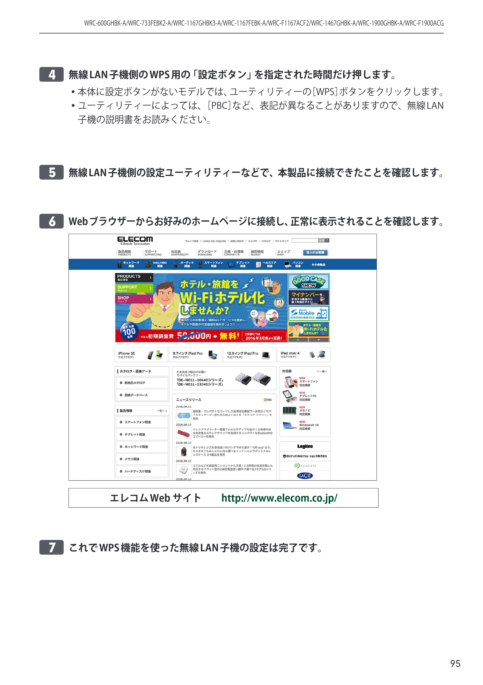エレコム WRC-733FEBK2-A 14.ユーザーズマニュアル — 原本ページ — 95ページ