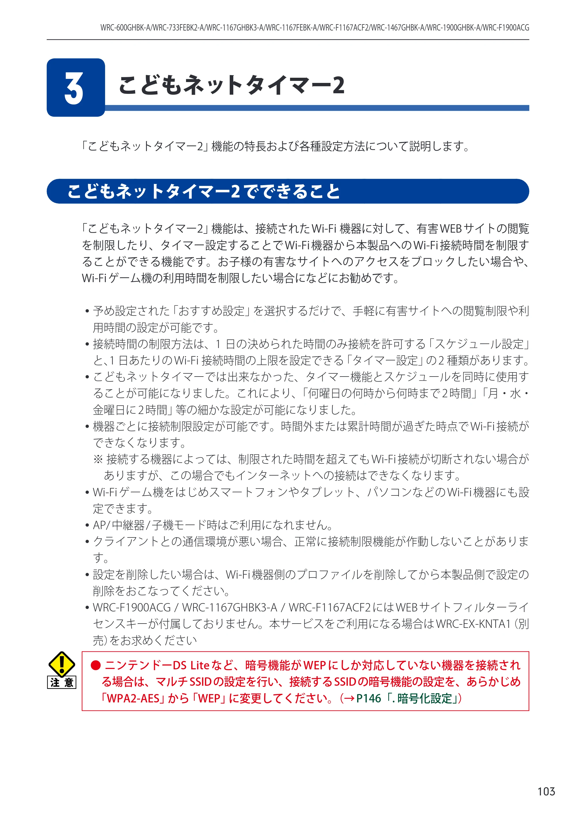 エレコム WRC-733FEBK2-A 14.ユーザーズマニュアル — 原本ページ — 103ページ