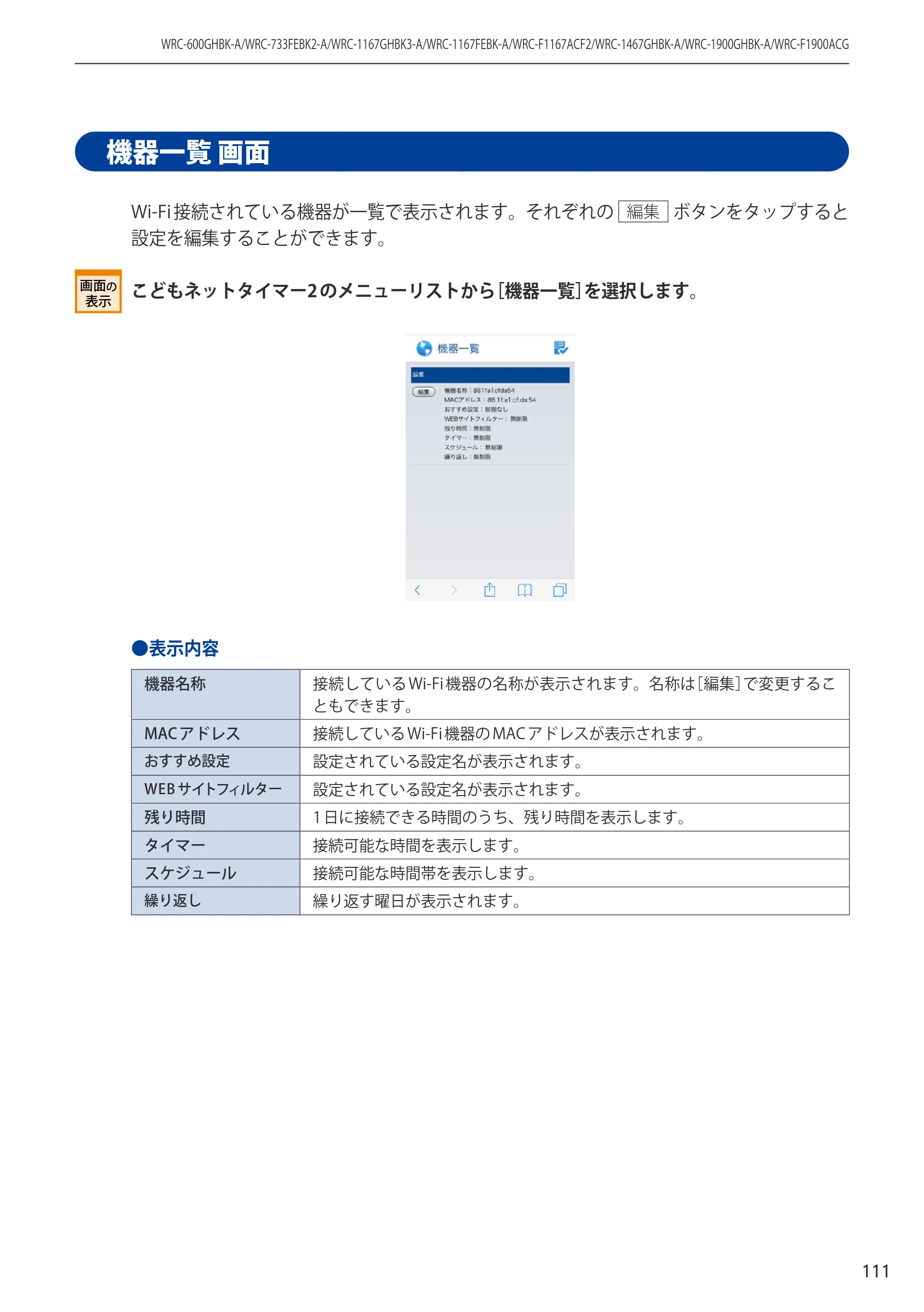 エレコム WRC-733FEBK2-A 14.ユーザーズマニュアル — 原本ページ — 111ページ