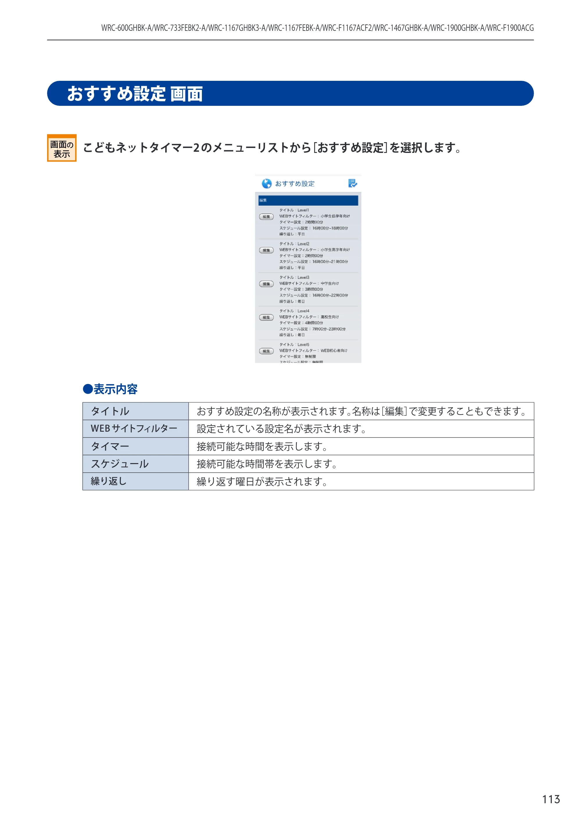 エレコム WRC-733FEBK2-A 14.ユーザーズマニュアル — 原本ページ — 113ページ