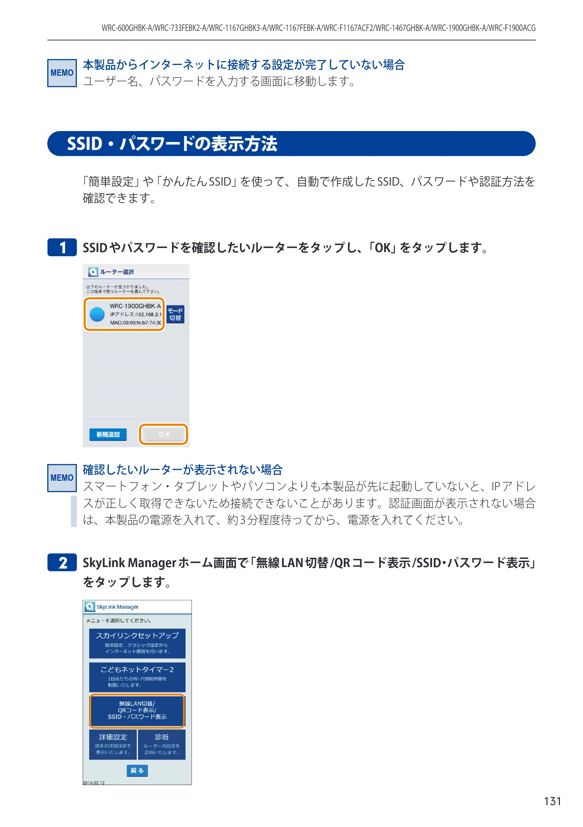 エレコム WRC-733FEBK2-A 14.ユーザーズマニュアル — 原本ページ — 131ページ