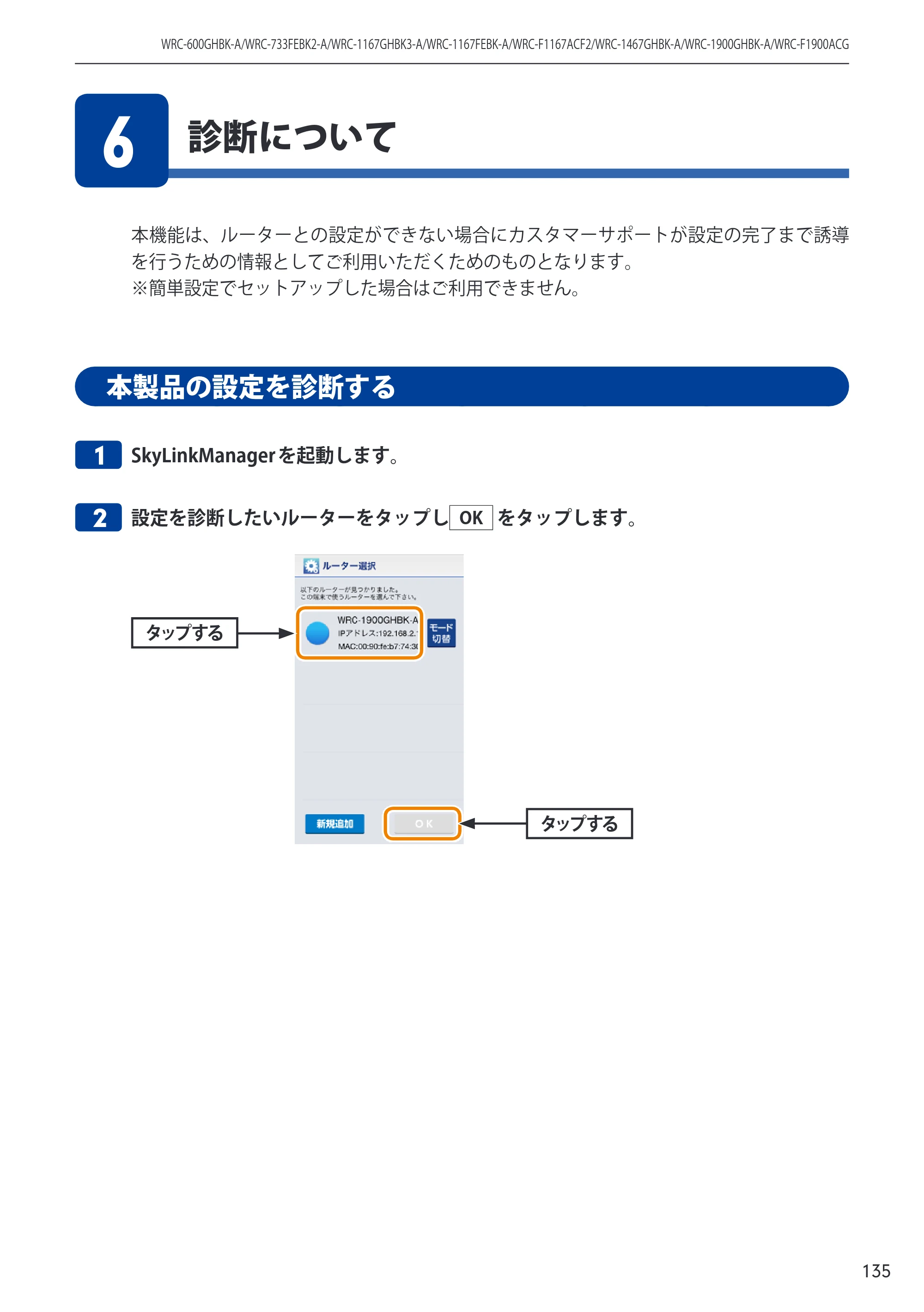 エレコム WRC-733FEBK2-A 14.ユーザーズマニュアル — 原本ページ — 135ページ