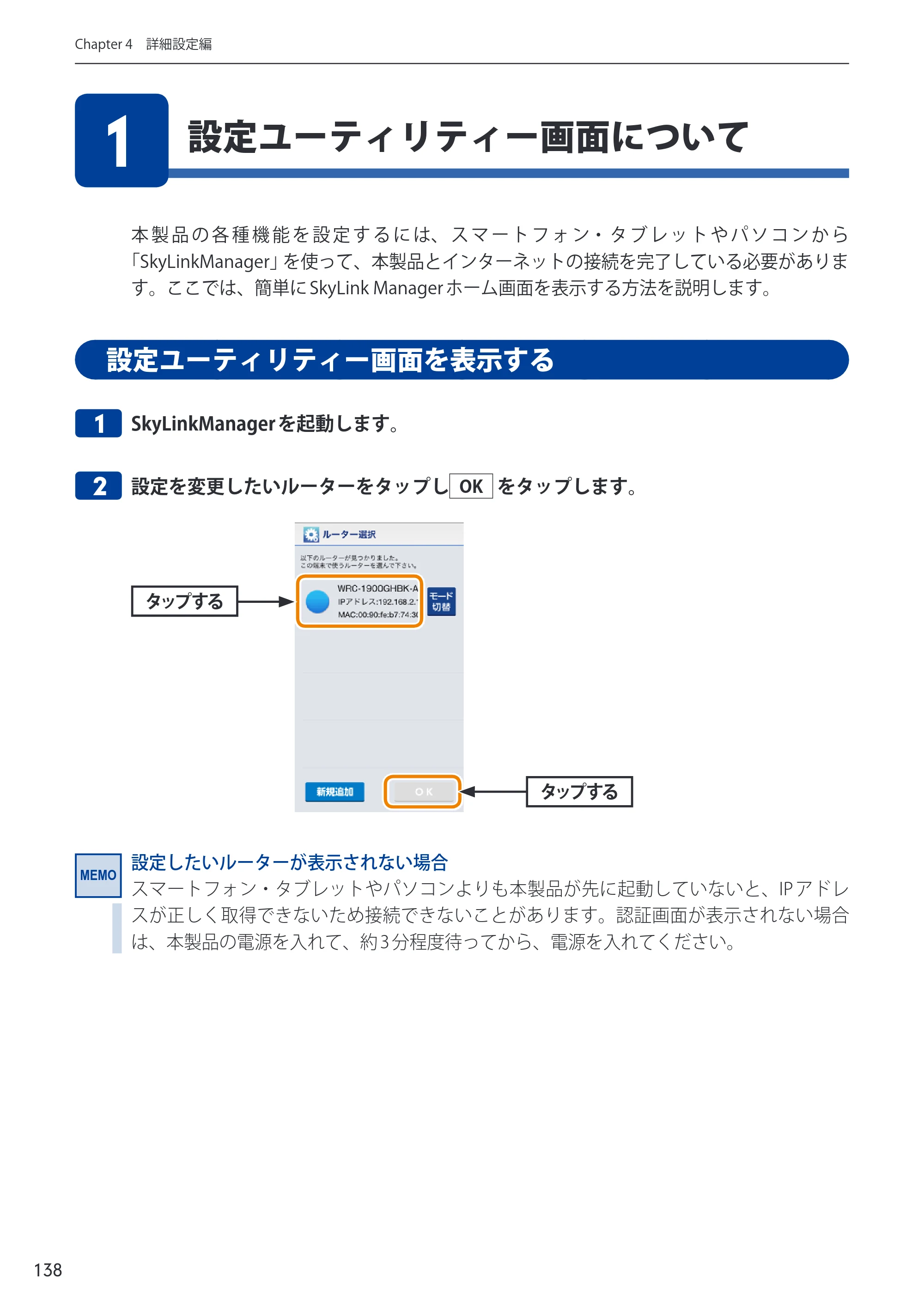 エレコム WRC-733FEBK2-A 14.ユーザーズマニュアル — 原本ページ — 138ページ
