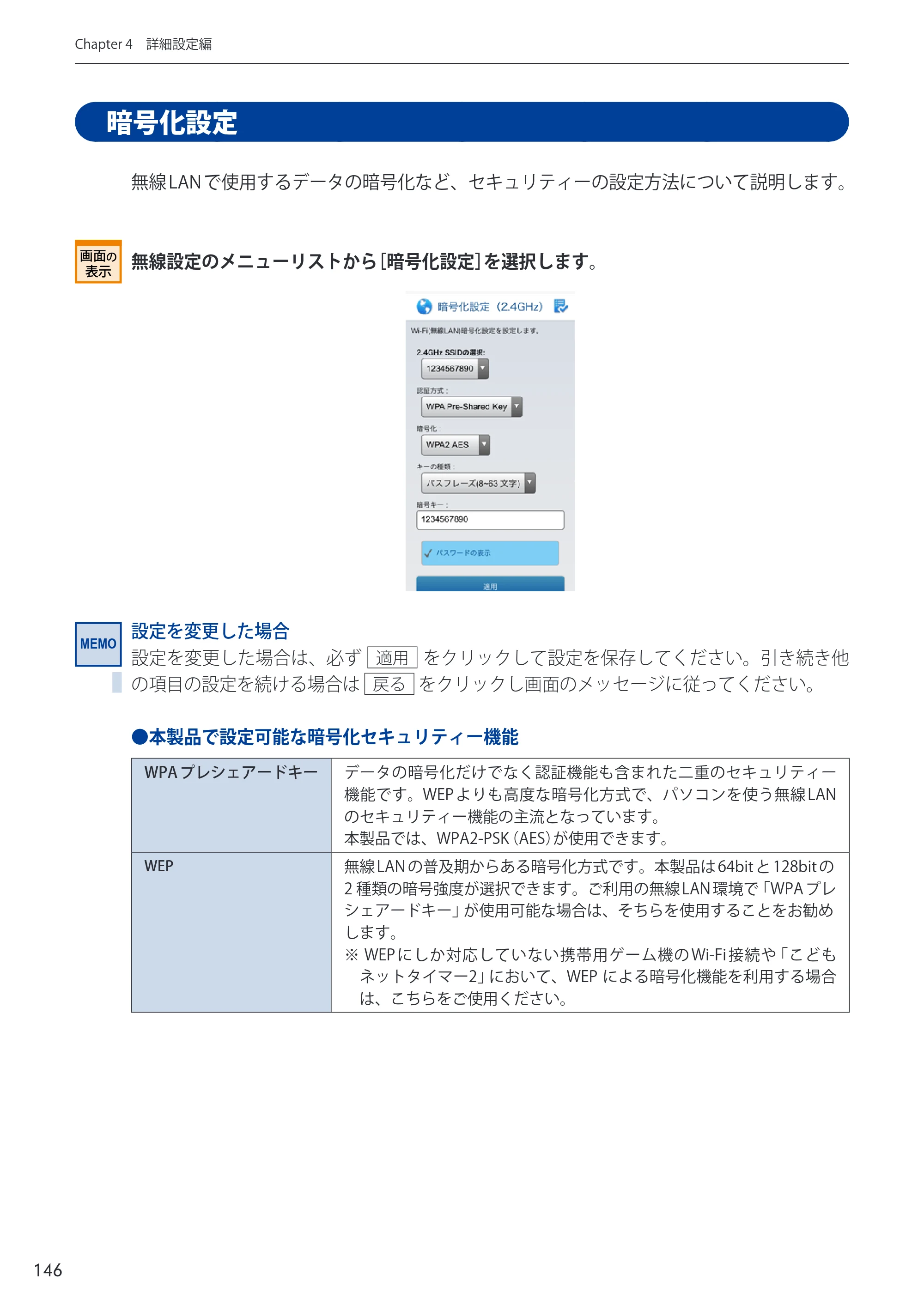 エレコム WRC-733FEBK2-A 14.ユーザーズマニュアル — 原本ページ — 146ページ