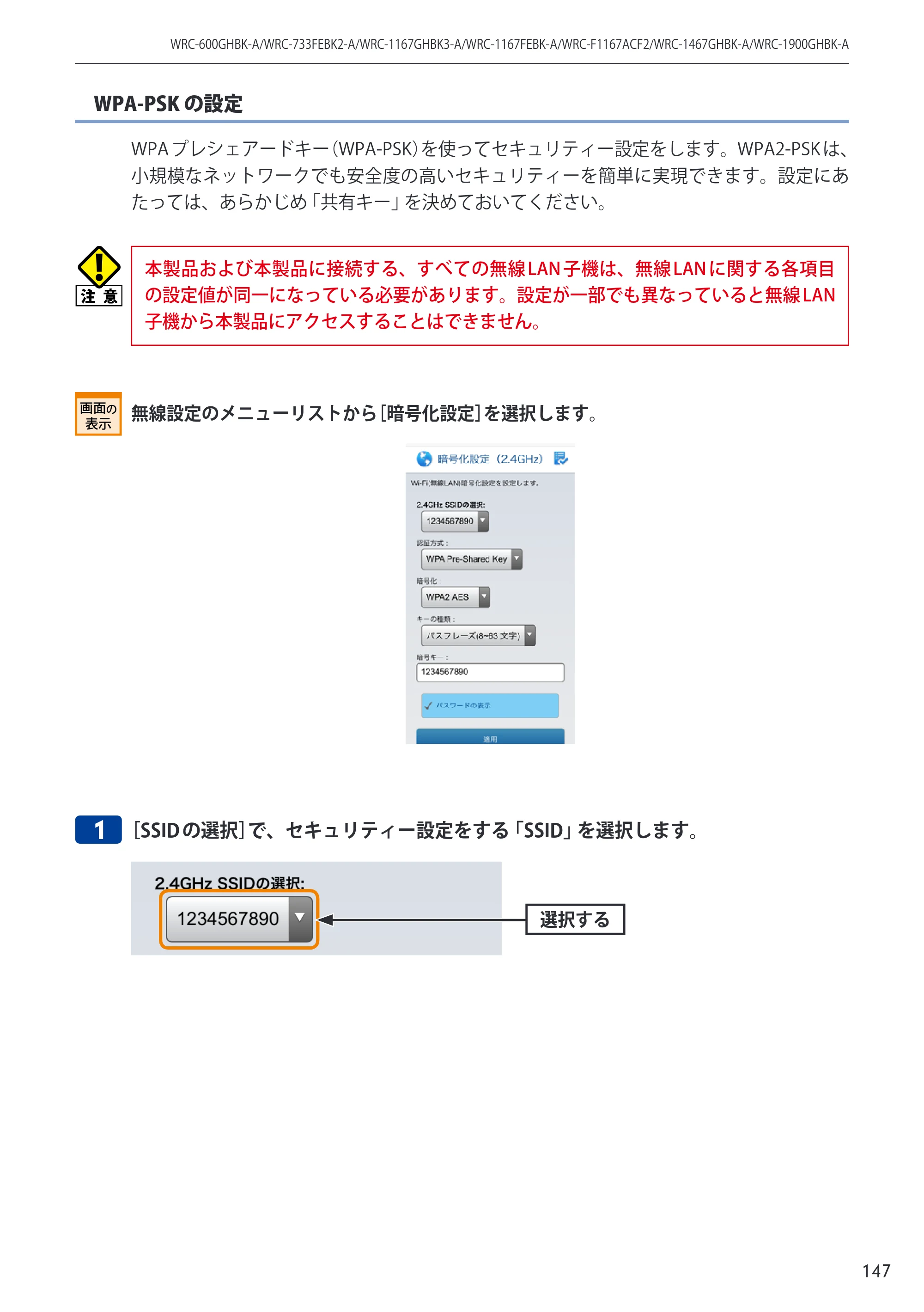 エレコム WRC-733FEBK2-A 14.ユーザーズマニュアル — 原本ページ — 147ページ