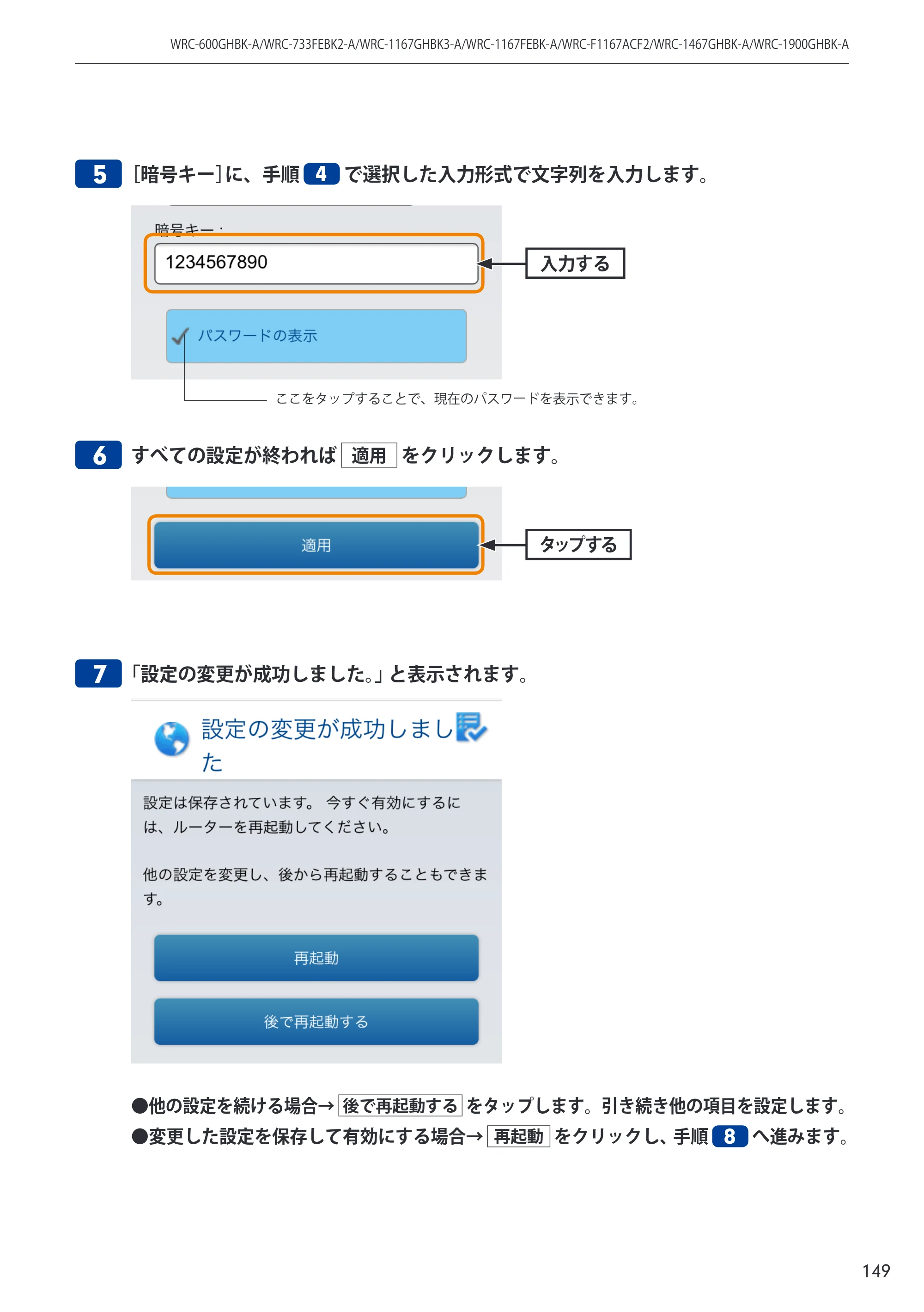 エレコム WRC-733FEBK2-A 14.ユーザーズマニュアル — 原本ページ — 149ページ