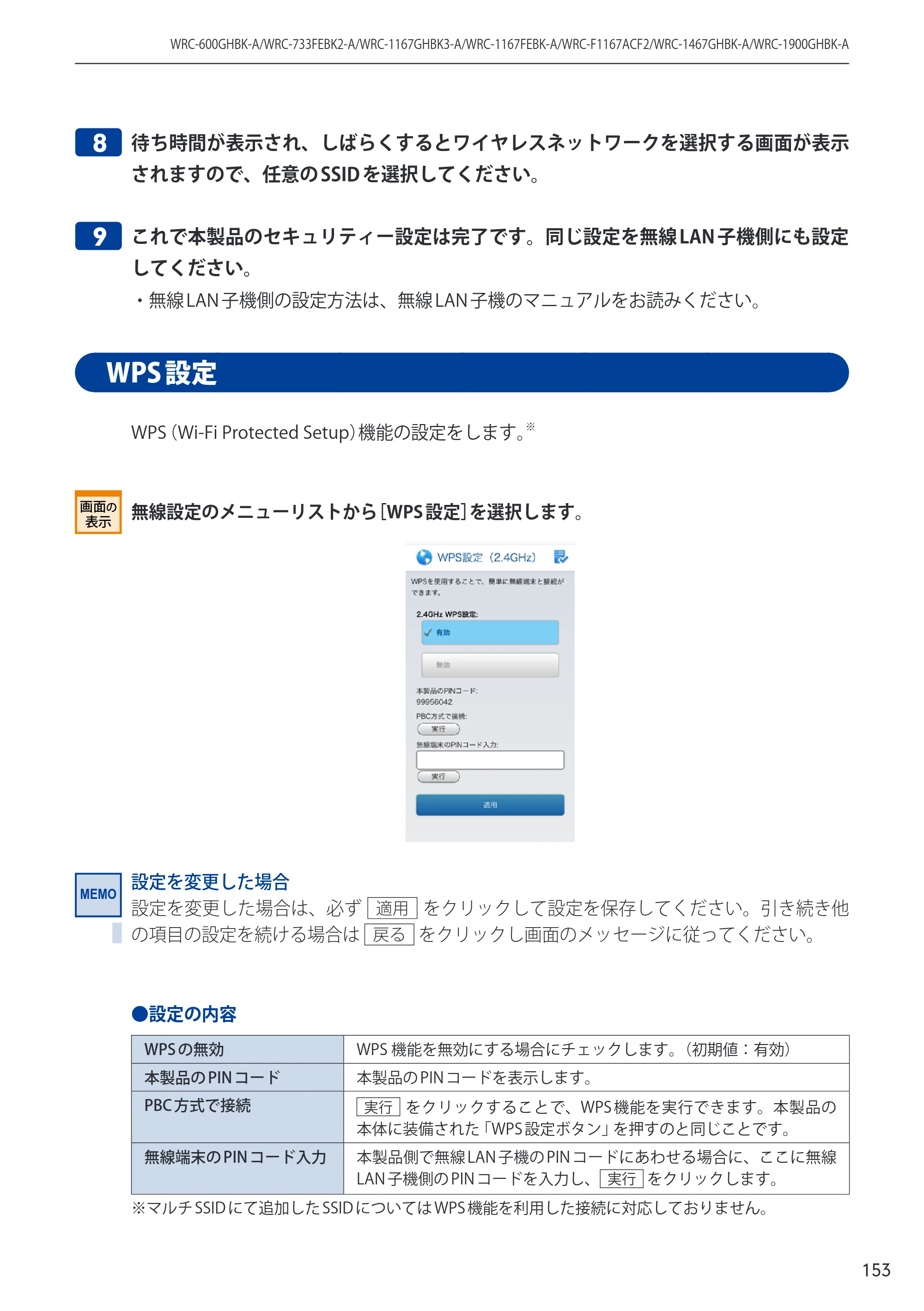 エレコム WRC-733FEBK2-A 14.ユーザーズマニュアル — 原本ページ — 153ページ