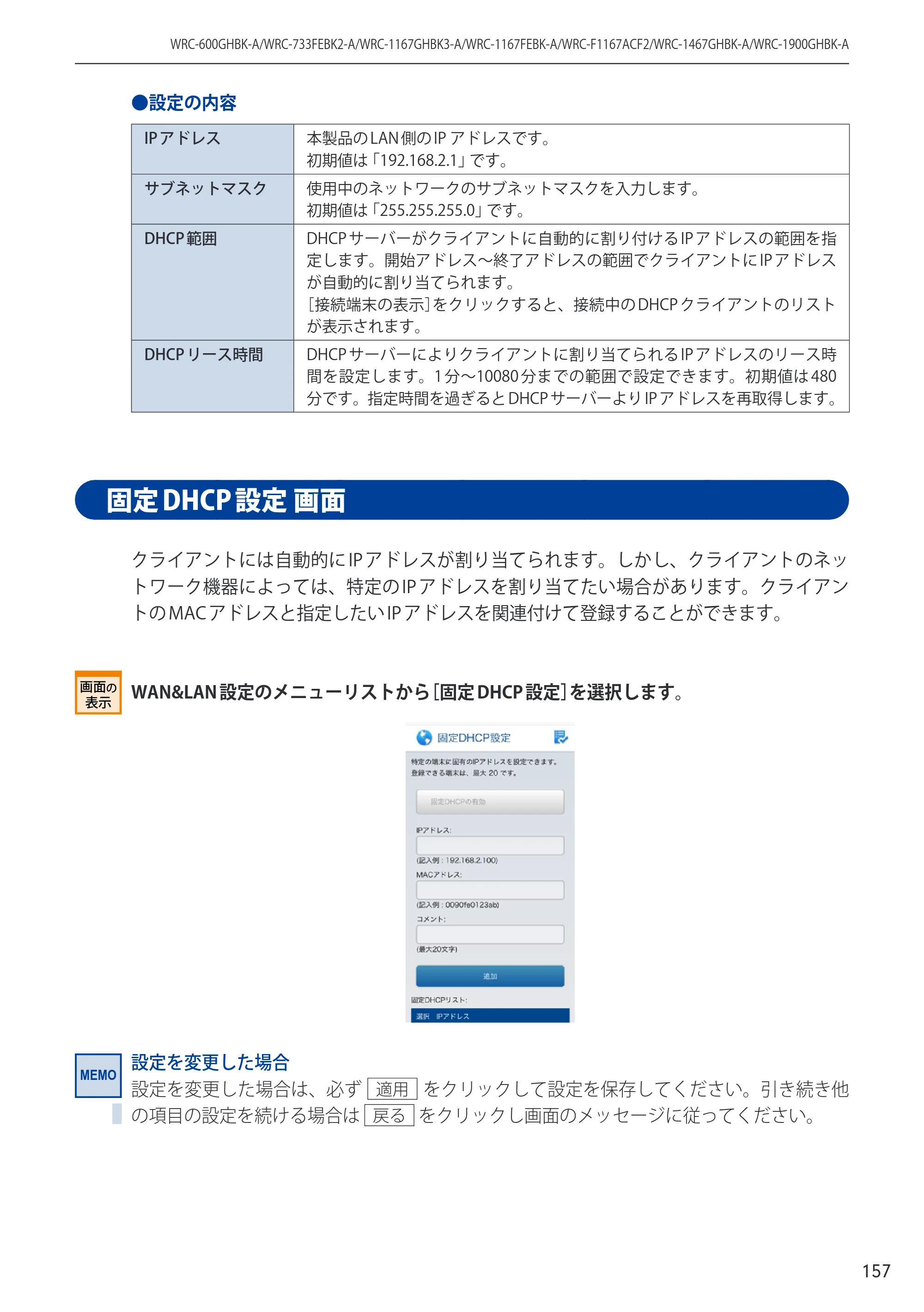 エレコム WRC-733FEBK2-A 14.ユーザーズマニュアル — 原本ページ — 157ページ