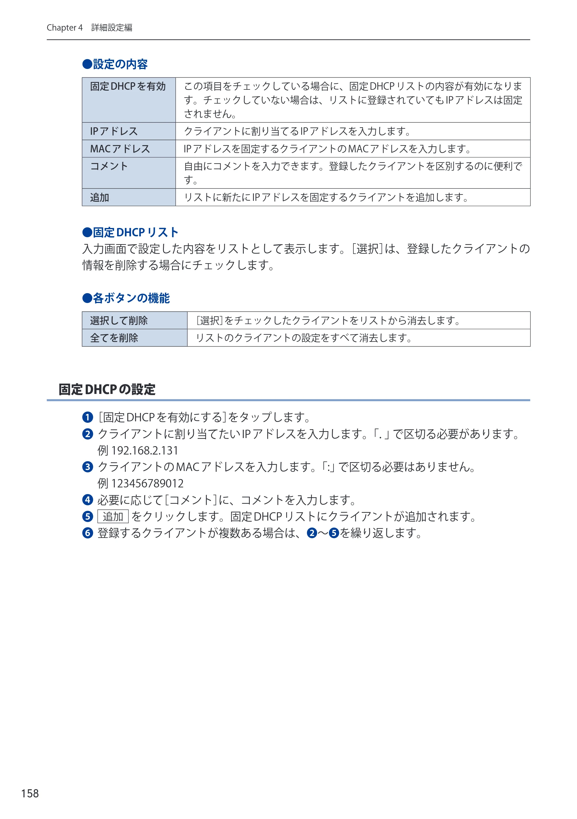 エレコム WRC-733FEBK2-A 14.ユーザーズマニュアル — 原本ページ — 158ページ