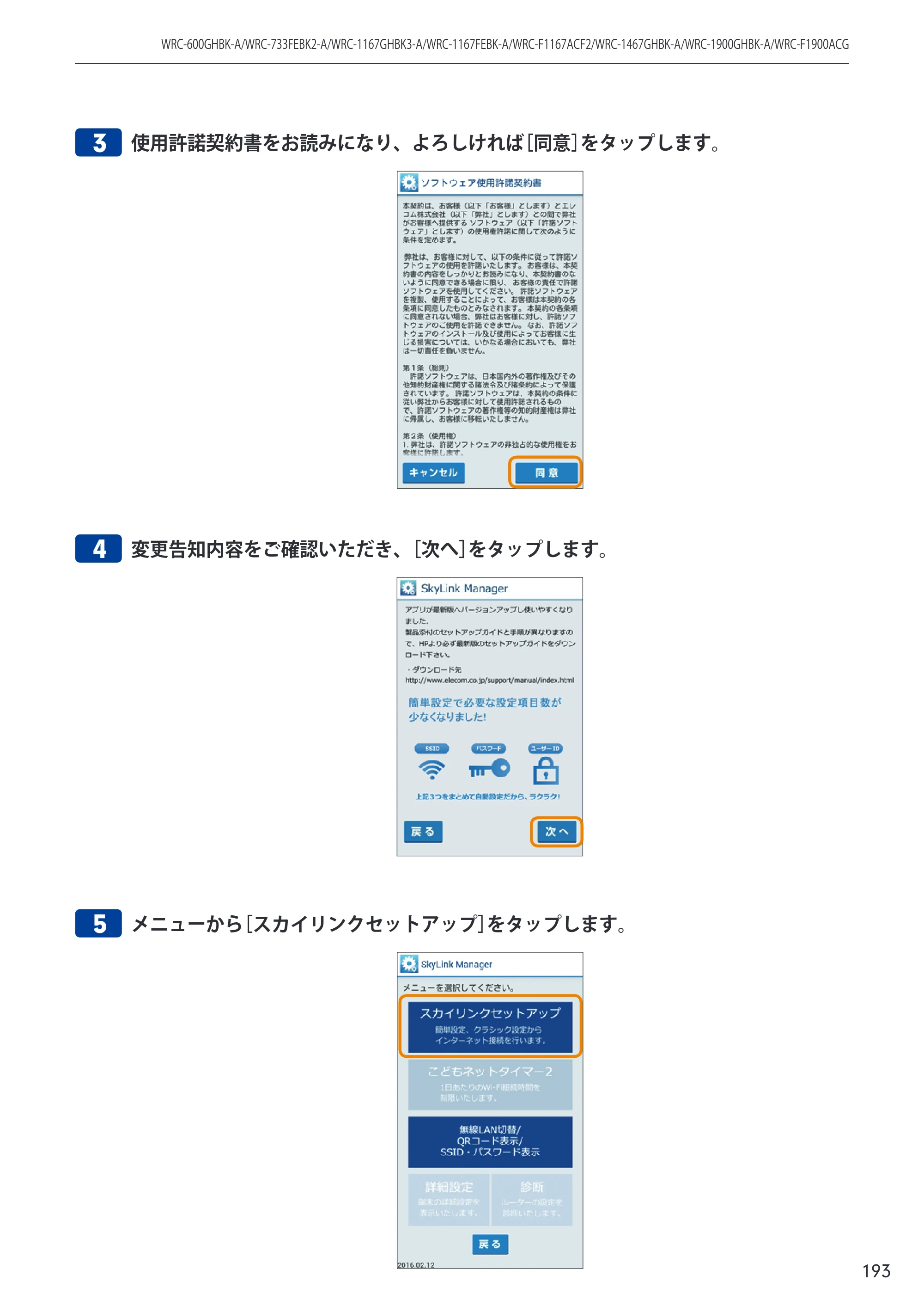 エレコム WRC-733FEBK2-A 14.ユーザーズマニュアル — 原本ページ — 193ページ