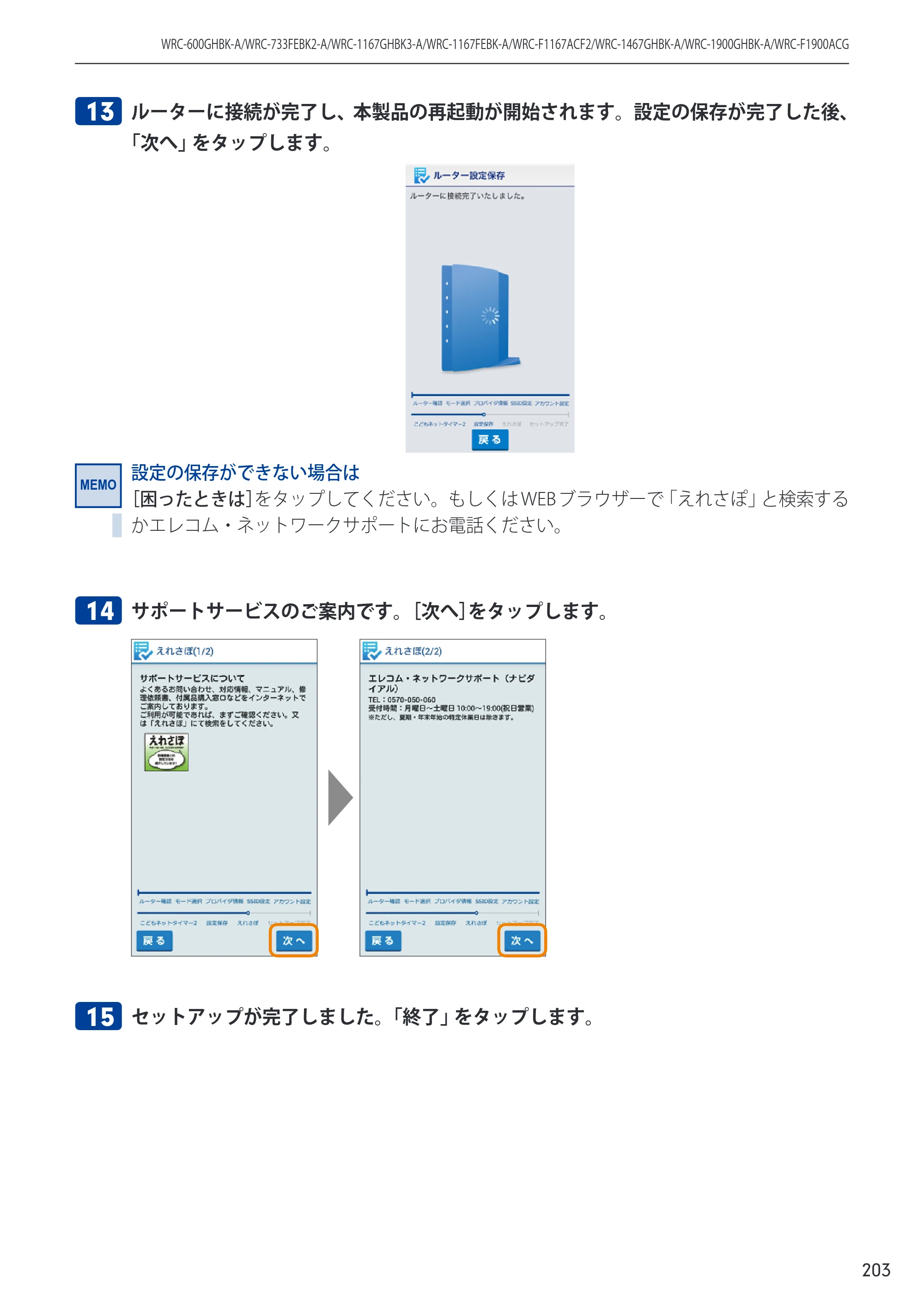 エレコム WRC-733FEBK2-A 14.ユーザーズマニュアル — 原本ページ — 203ページ