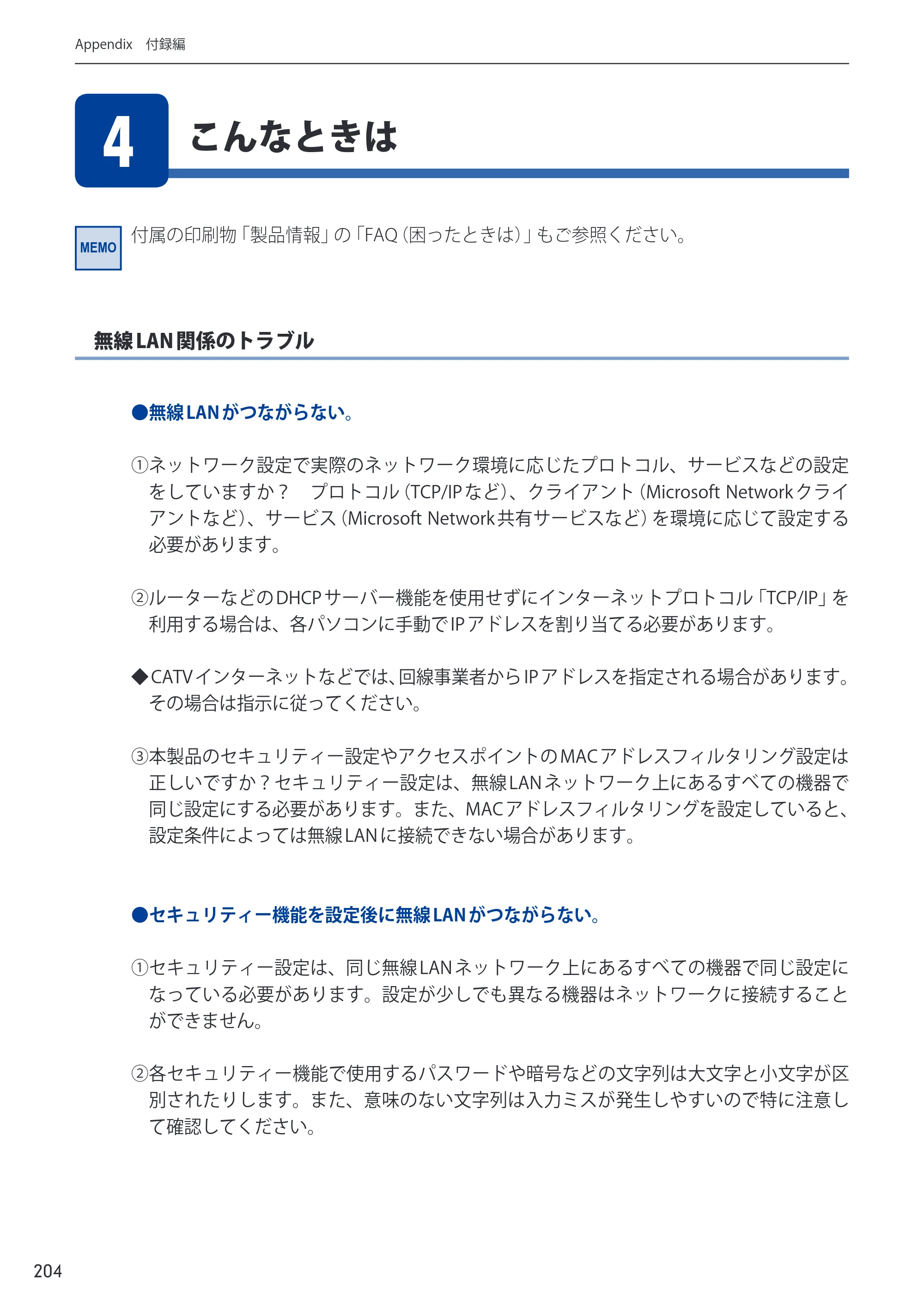 エレコム WRC-733FEBK2-A 14.ユーザーズマニュアル — 原本ページ — 204ページ