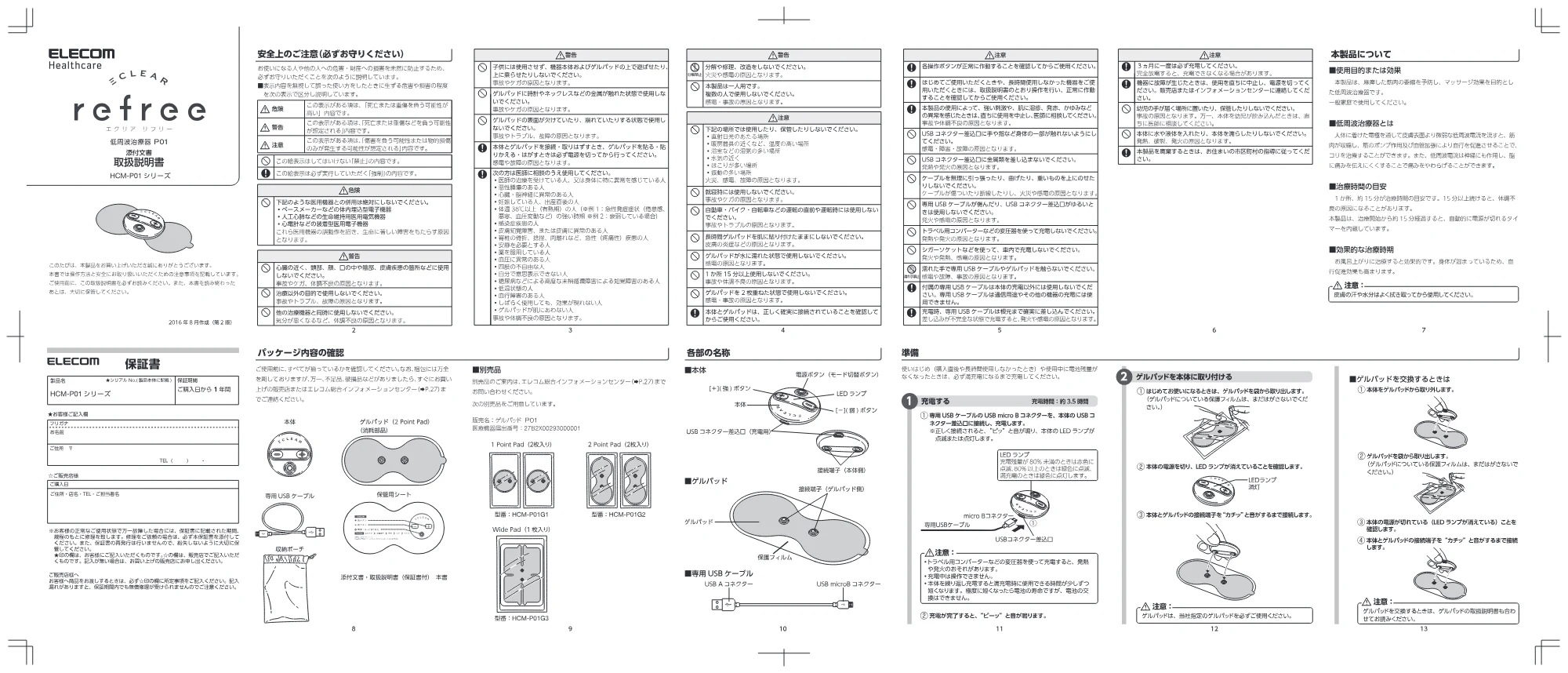 エレコム HCM-RP01BU1 / HCM-RP01BU2 / HCM-RP01PN1 取扱説明書 — 原本ページ — 1ページ