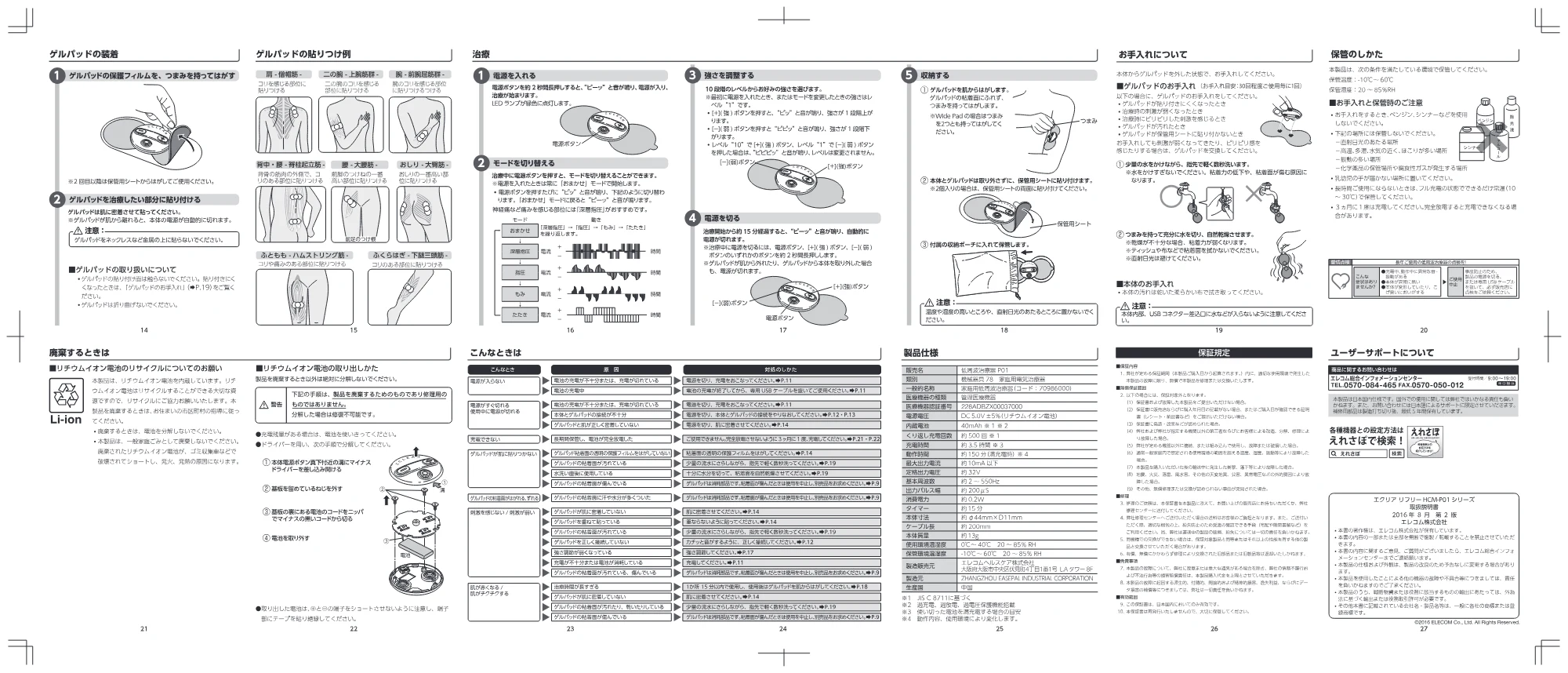 エレコム HCM-RP01BU1 / HCM-RP01BU2 / HCM-RP01PN1 取扱説明書 — 原本ページ — 2ページ