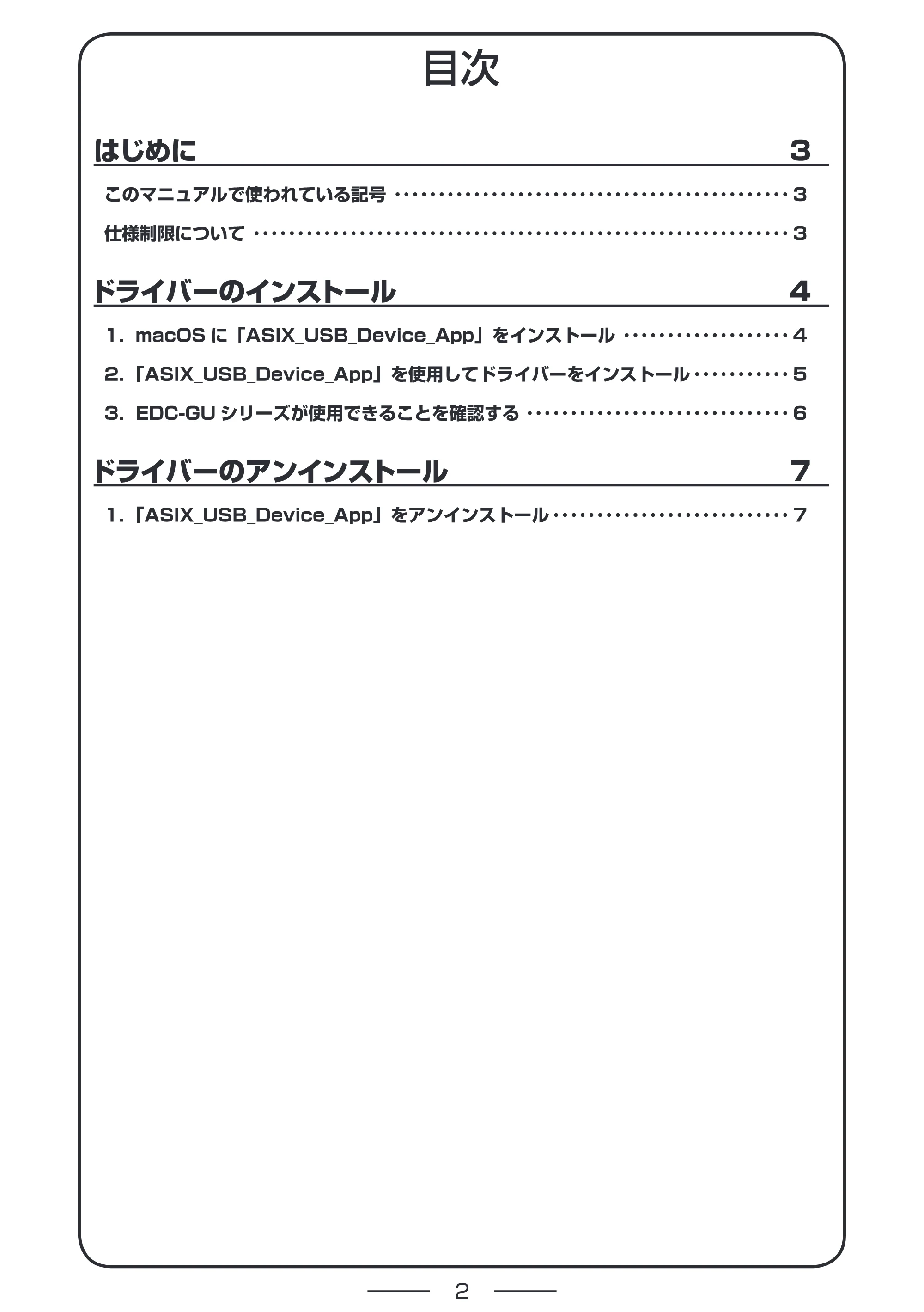 エレコム EDC-GUA3A-B / EDC-GUA3-W / EDC-GUA3-B 2.EDC-GUシリーズ macOS Big Sur用ドライバー クイックインストールガイド — 原本ページ — 2ページ