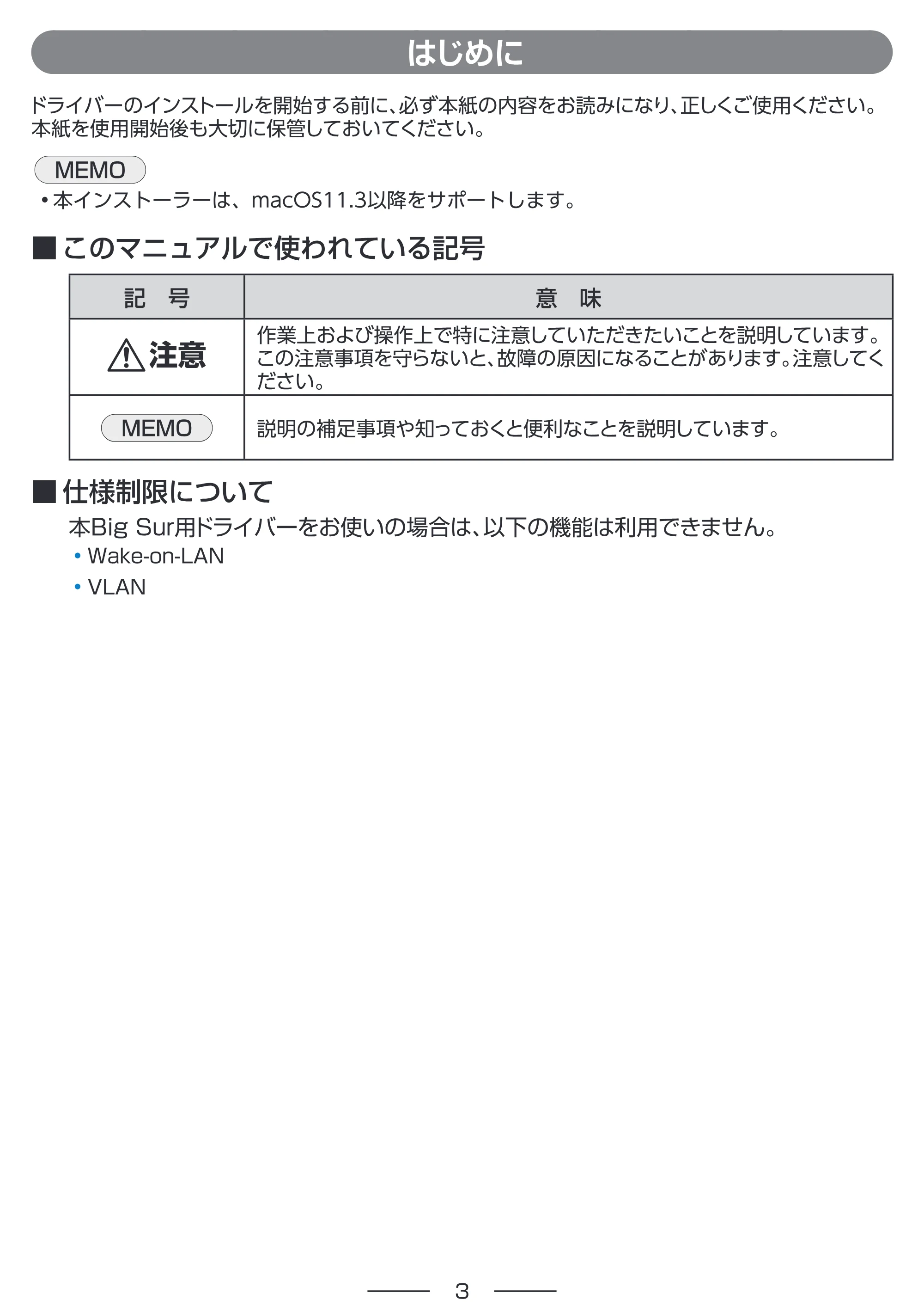 エレコム EDC-GUA3A-B / EDC-GUA3-W / EDC-GUA3-B 2.EDC-GUシリーズ macOS Big Sur用ドライバー クイックインストールガイド — はじめに — 原本ページ — 3ページ