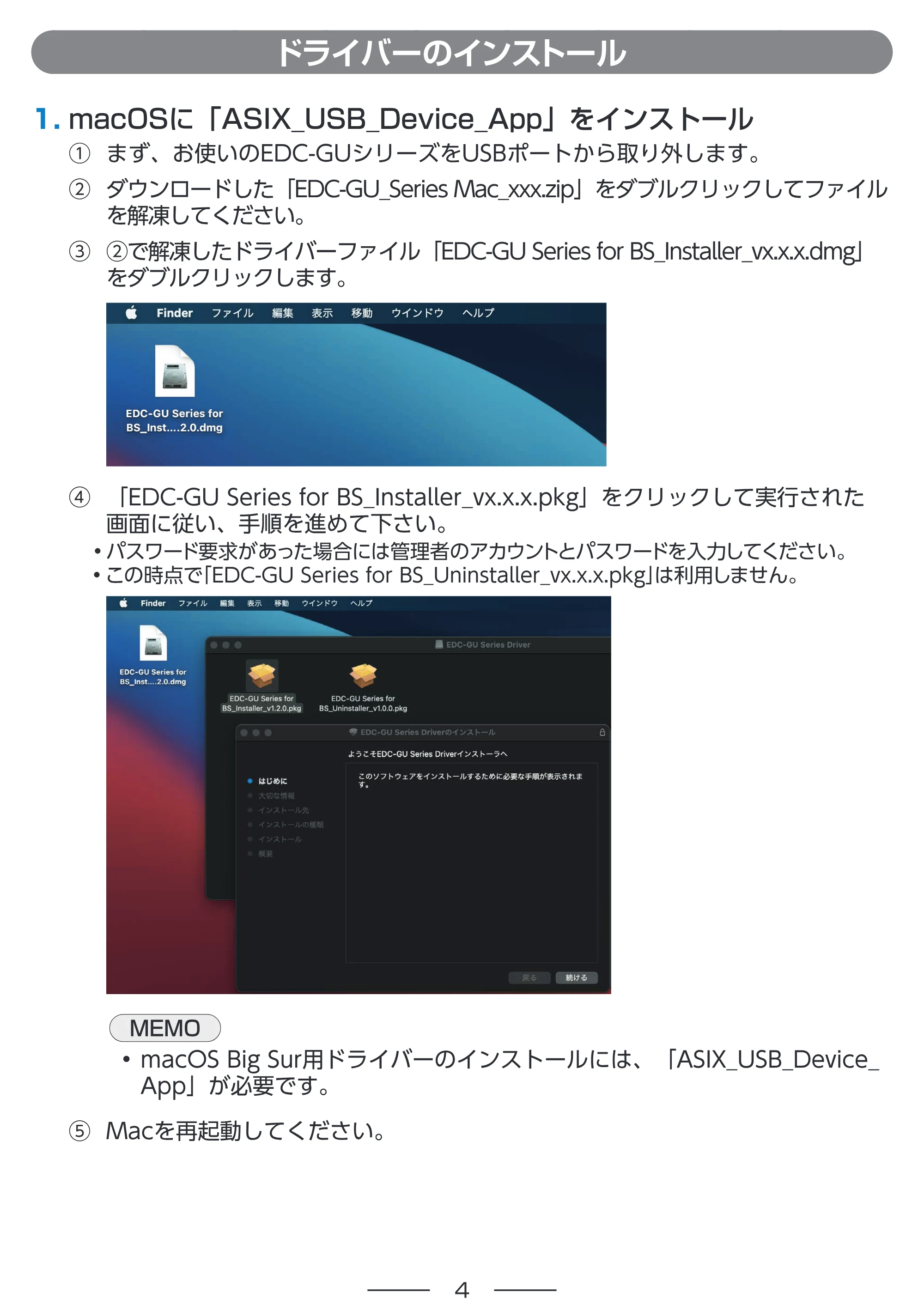 エレコム EDC-GUA3A-B / EDC-GUA3-W / EDC-GUA3-B 2.EDC-GUシリーズ macOS Big Sur用ドライバー クイックインストールガイド — ドライバーのインストール — 原本ページ — 4ページ