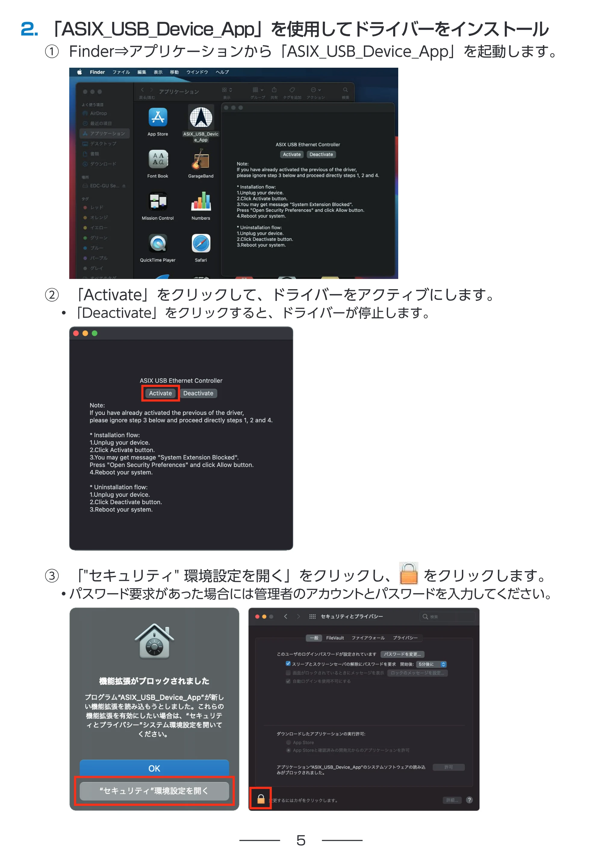 エレコム EDC-GUA3A-B / EDC-GUA3-W / EDC-GUA3-B 2.EDC-GUシリーズ macOS Big Sur用ドライバー クイックインストールガイド — 2. 「ASIX_USB_Device_App」を使用してドライバーをインストール — 原本ページ — 5ページ