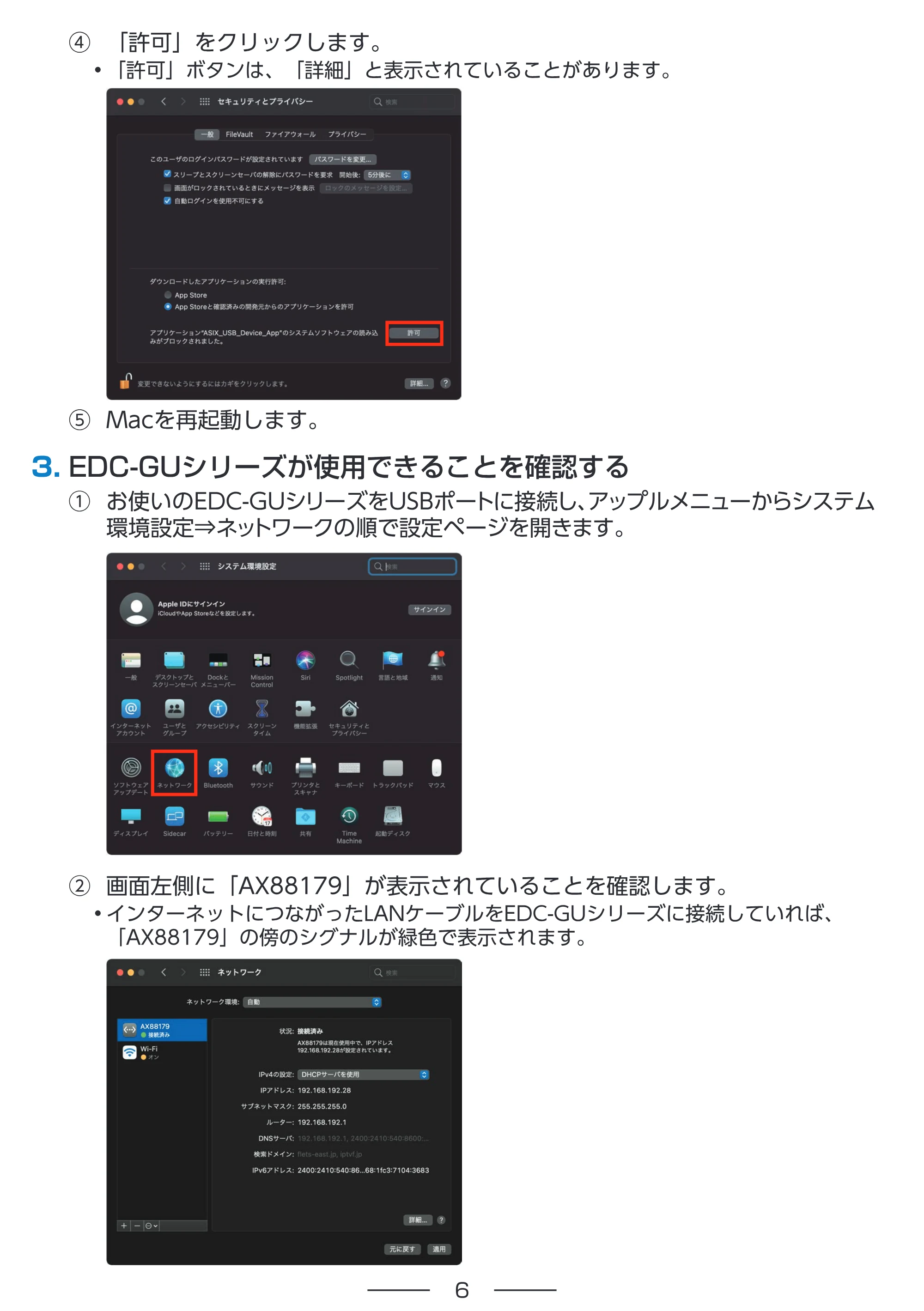 エレコム EDC-GUA3A-B / EDC-GUA3-W / EDC-GUA3-B 2.EDC-GUシリーズ macOS Big Sur用ドライバー クイックインストールガイド — 3. EDC-GUシリーズが使用できることを確認する — 原本ページ — 6ページ