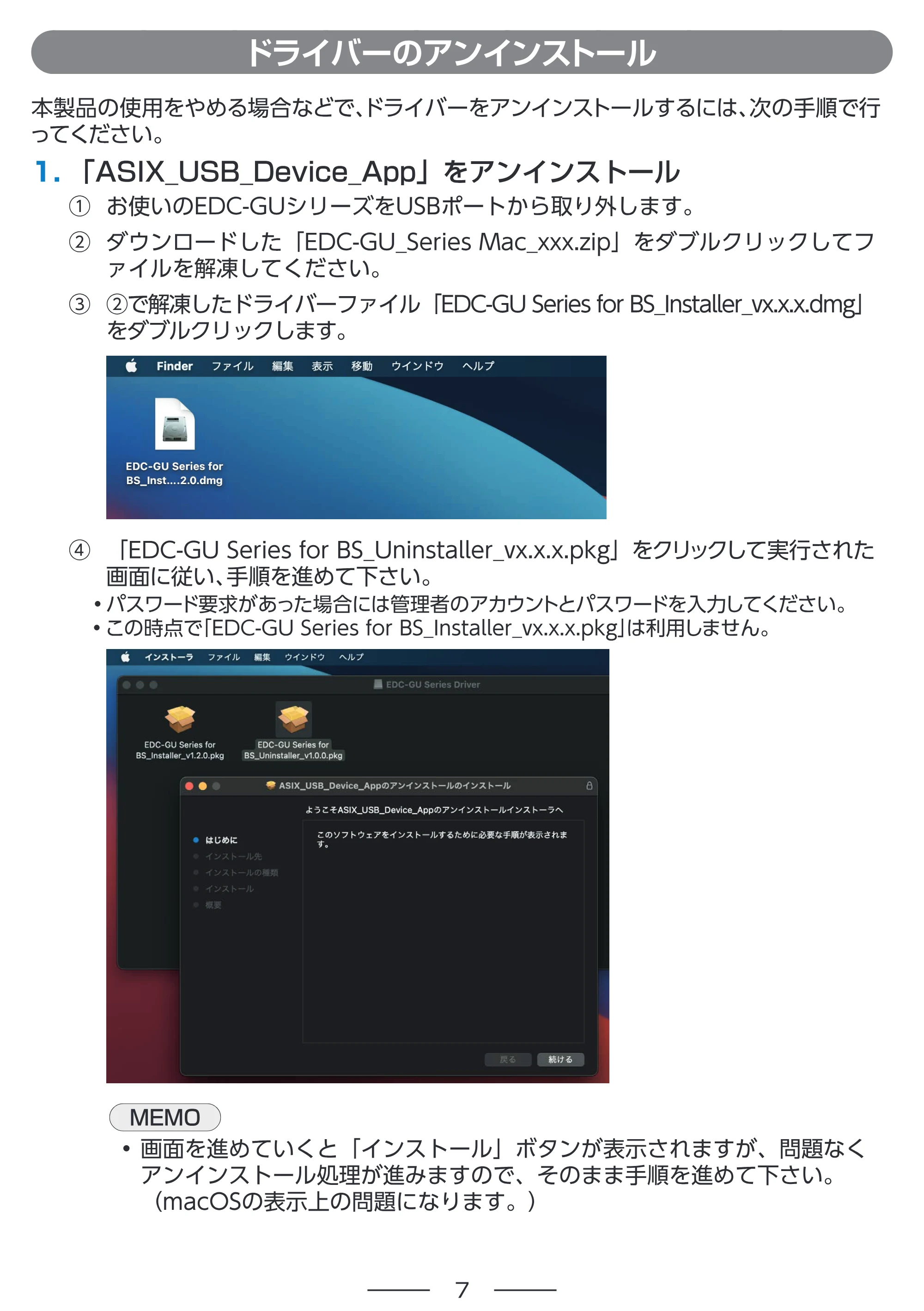 エレコム EDC-GUA3A-B / EDC-GUA3-W / EDC-GUA3-B 2.EDC-GUシリーズ macOS Big Sur用ドライバー クイックインストールガイド — ドライバーのアンインストール — 原本ページ — 7ページ