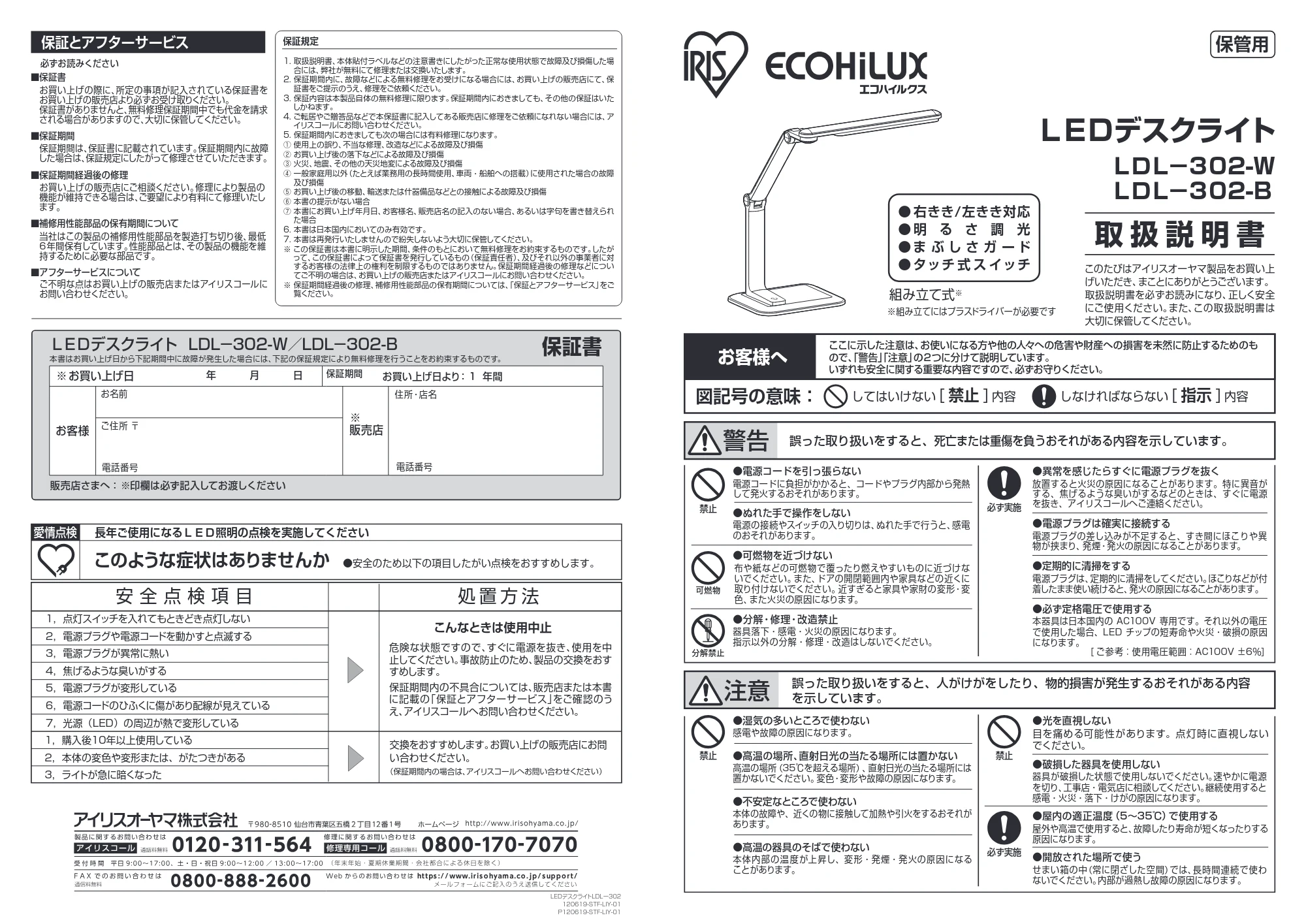 アイリスオーヤマ LDL-302 取扱説明書 — 原本ページ — 1ページ