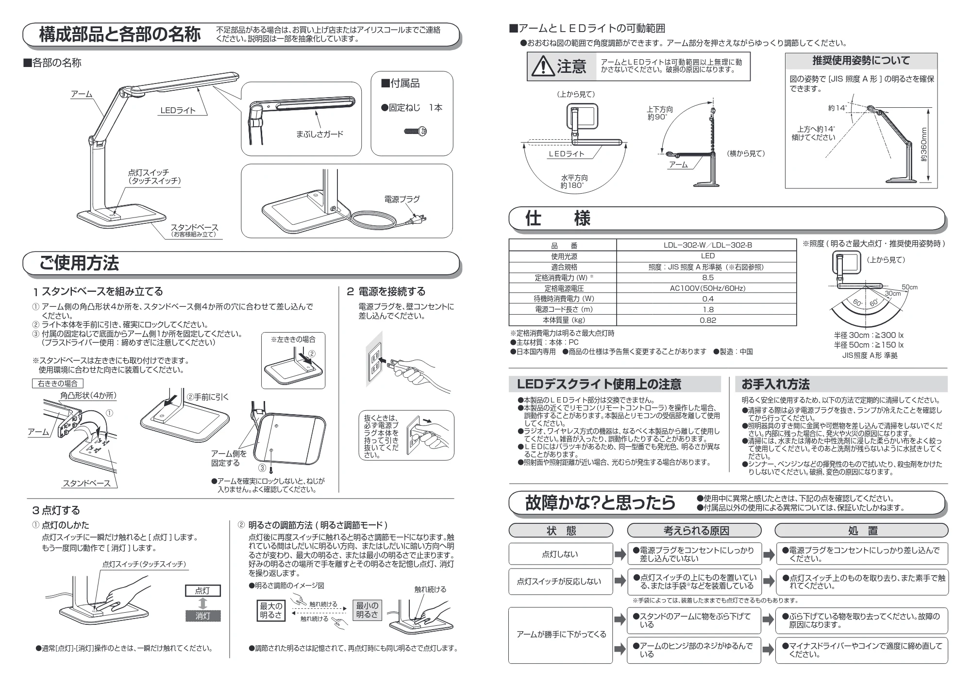 アイリスオーヤマ LDL-302 取扱説明書 — 原本ページ — 2ページ