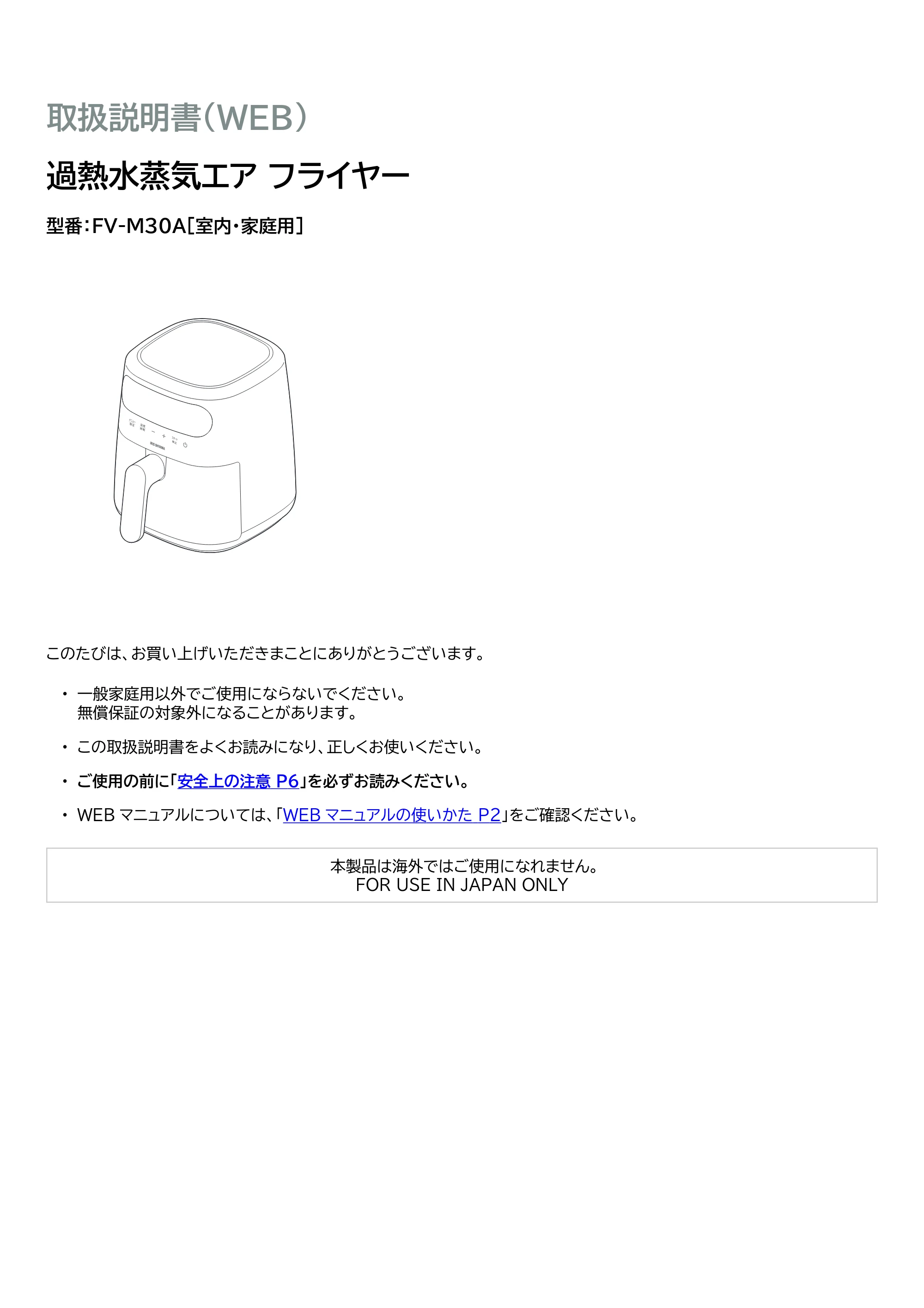 アイリスオーヤマ FV-M30A 取扱説明書 — 原本ページ — 1ページ