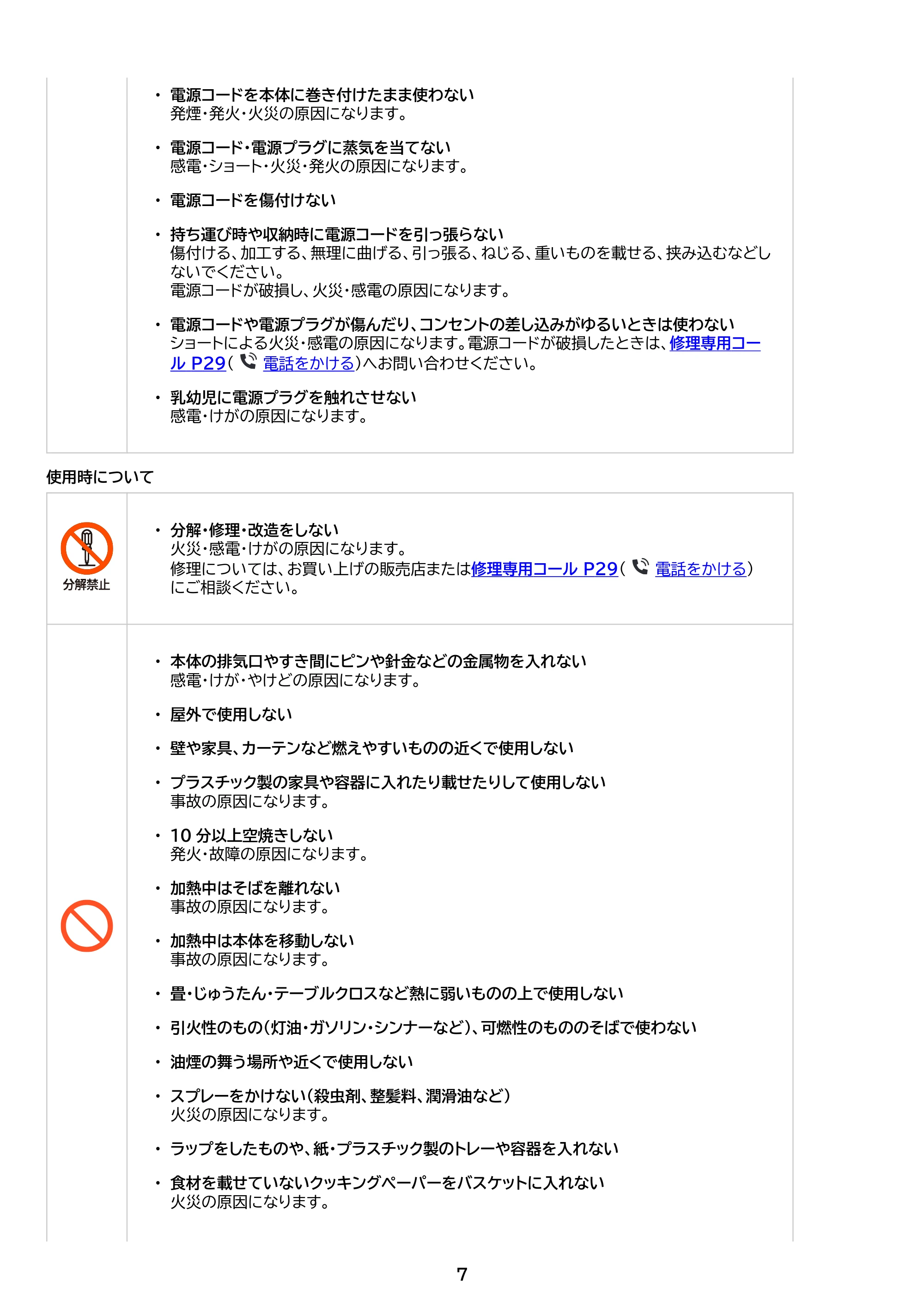 アイリスオーヤマ FV-M30A 取扱説明書 — 原本ページ — 7ページ