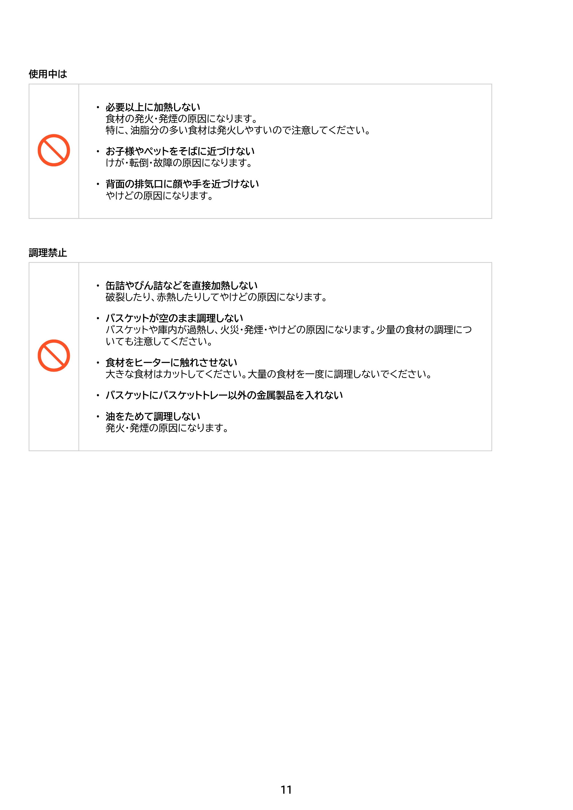 アイリスオーヤマ FV-M30A 取扱説明書 — 原本ページ — 11ページ