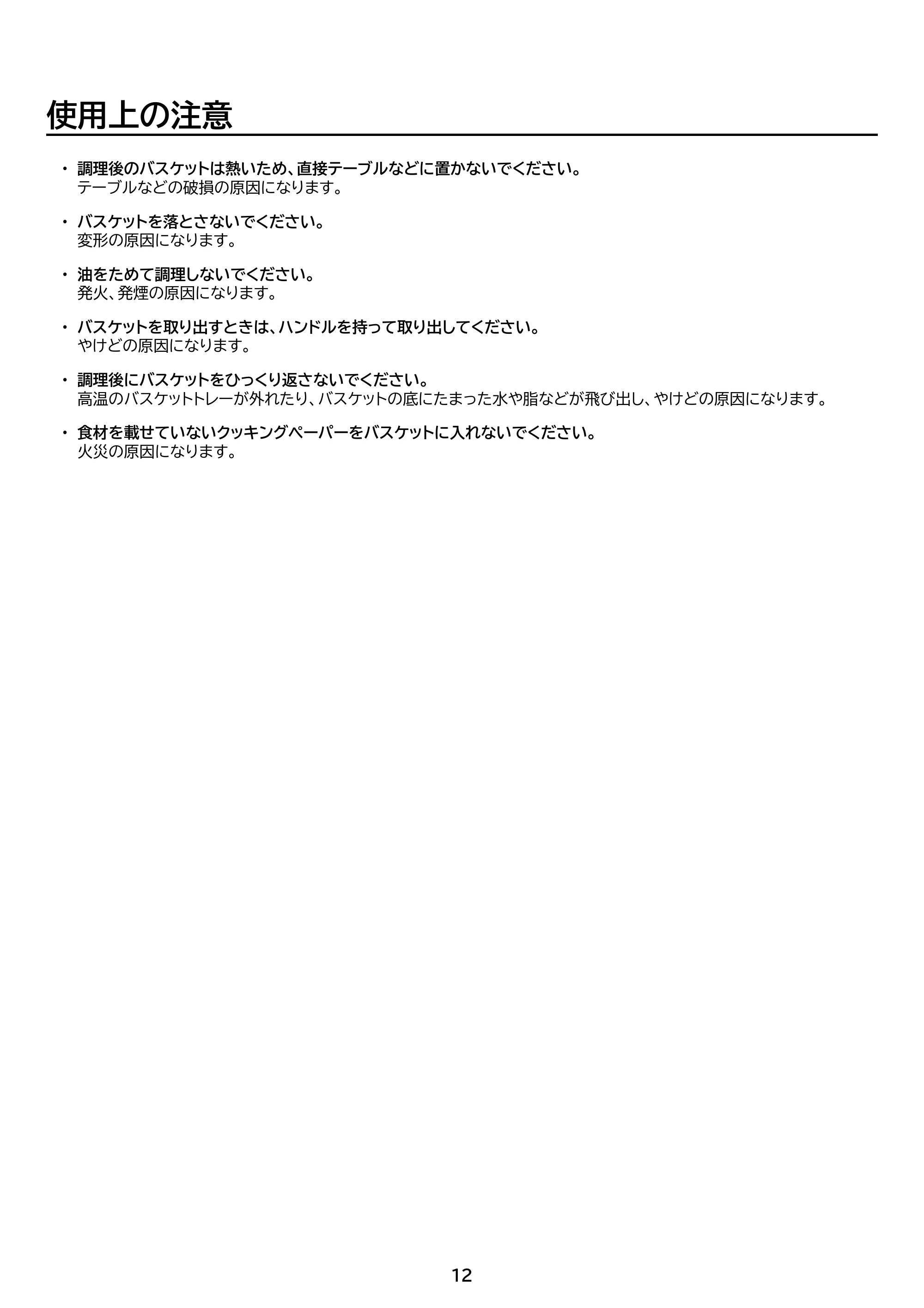 アイリスオーヤマ FV-M30A 取扱説明書 — 原本ページ — 12ページ