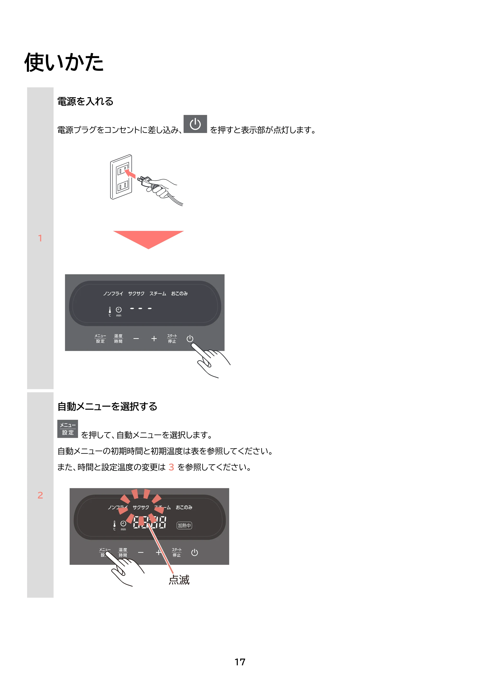 アイリスオーヤマ FV-M30A 取扱説明書 — 原本ページ — 17ページ