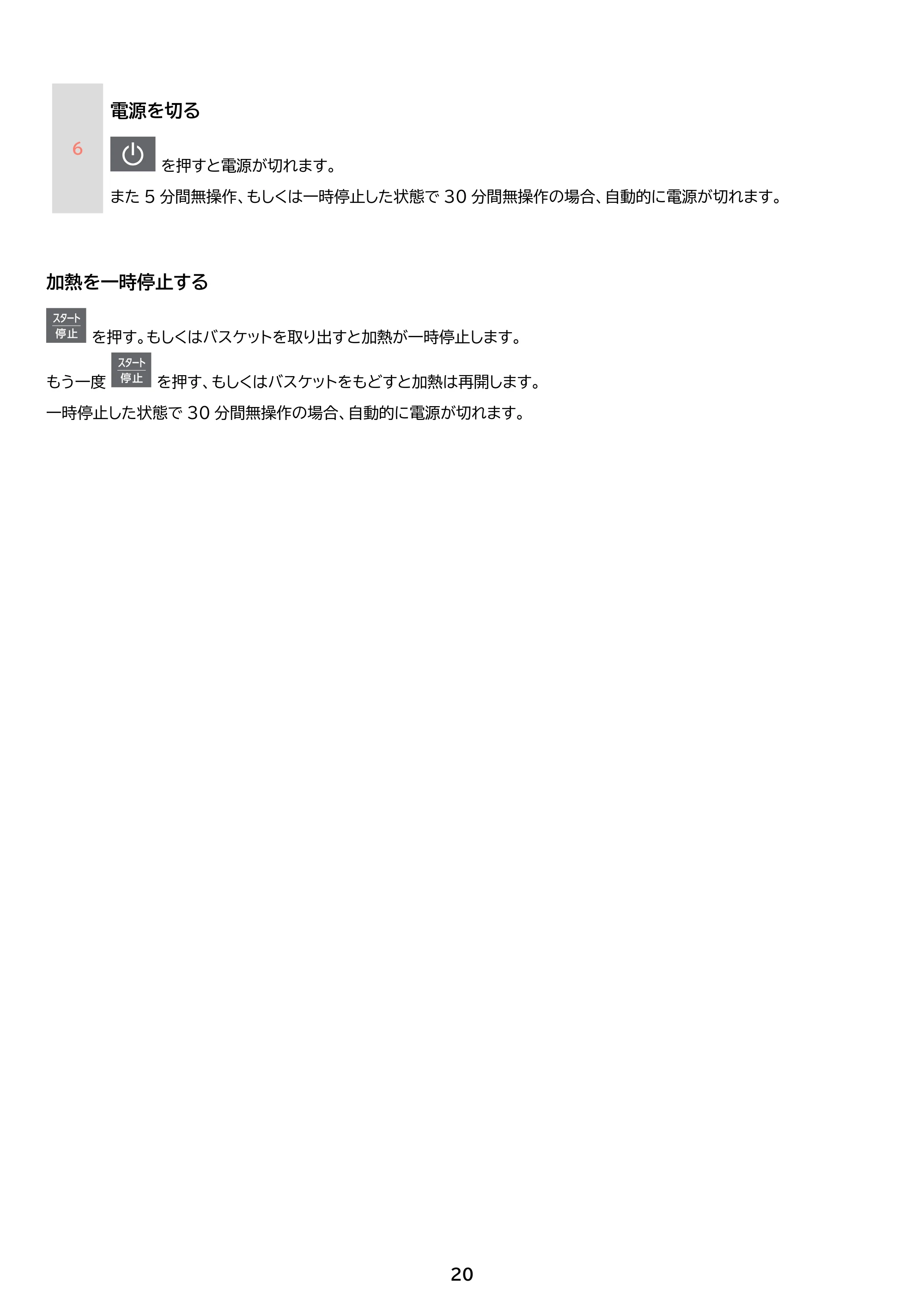 アイリスオーヤマ FV-M30A 取扱説明書 — 原本ページ — 20ページ
