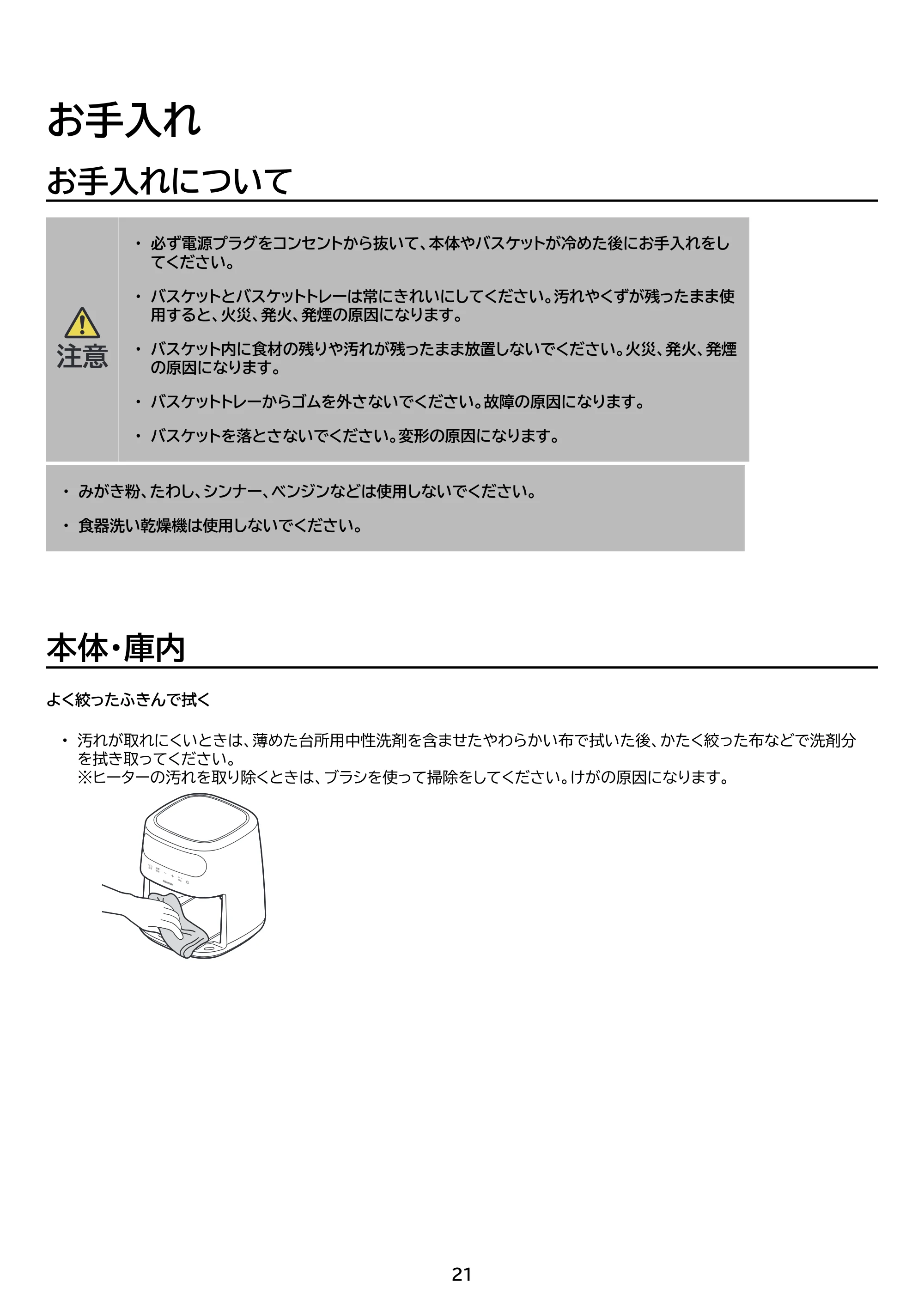 アイリスオーヤマ FV-M30A 取扱説明書 — 原本ページ — 21ページ