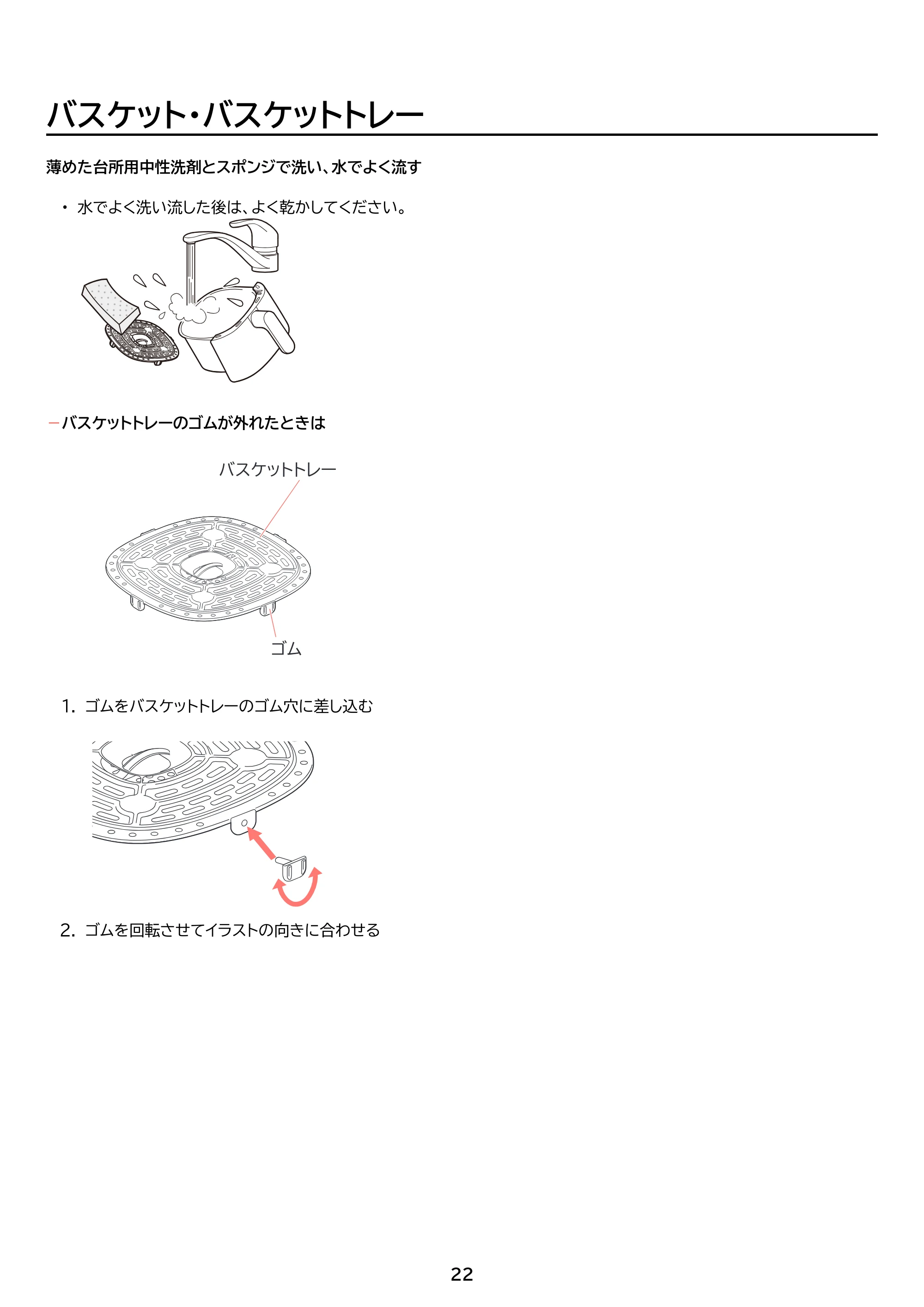 アイリスオーヤマ FV-M30A 取扱説明書 — 原本ページ — 22ページ