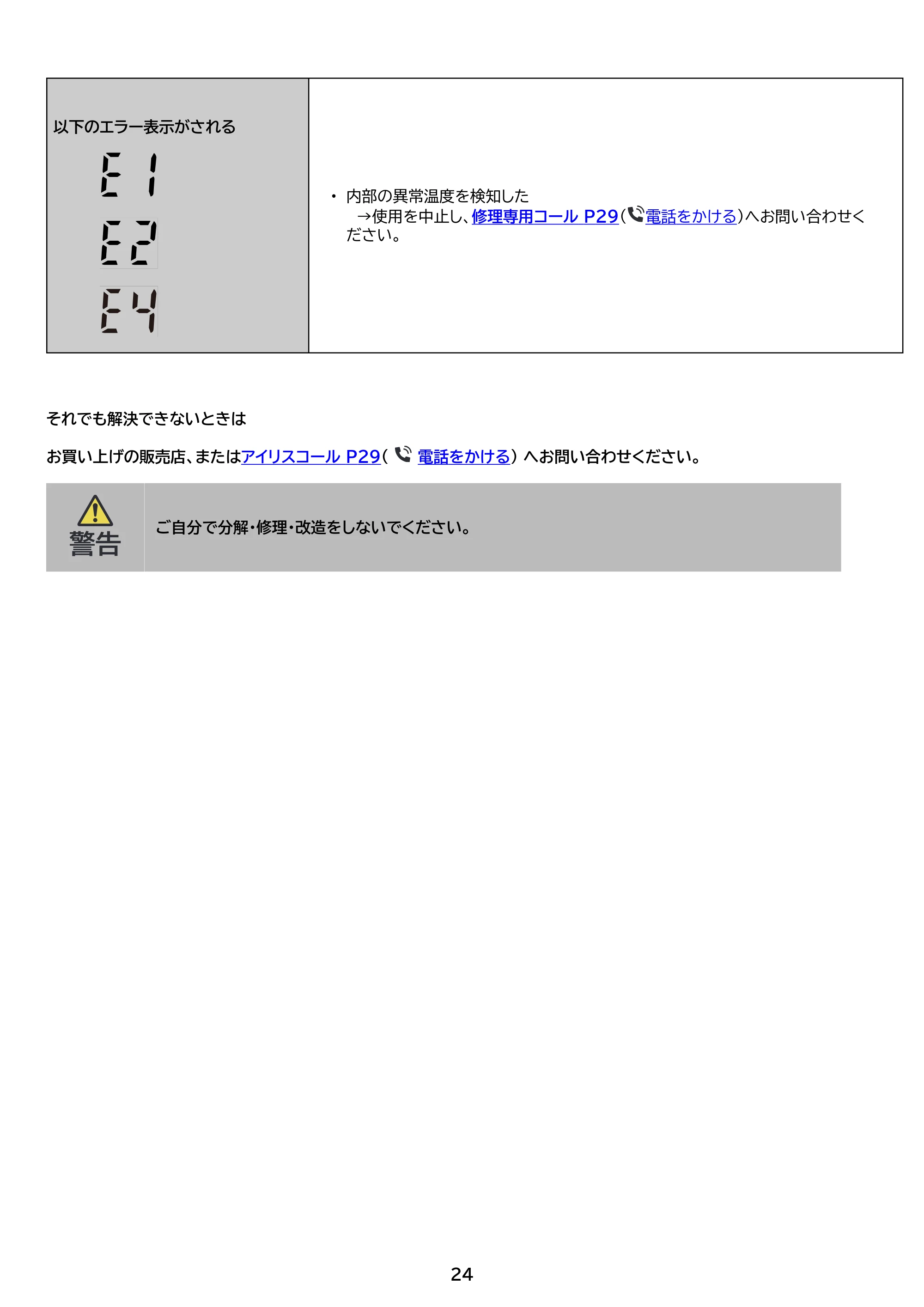 アイリスオーヤマ FV-M30A 取扱説明書 — 原本ページ — 24ページ