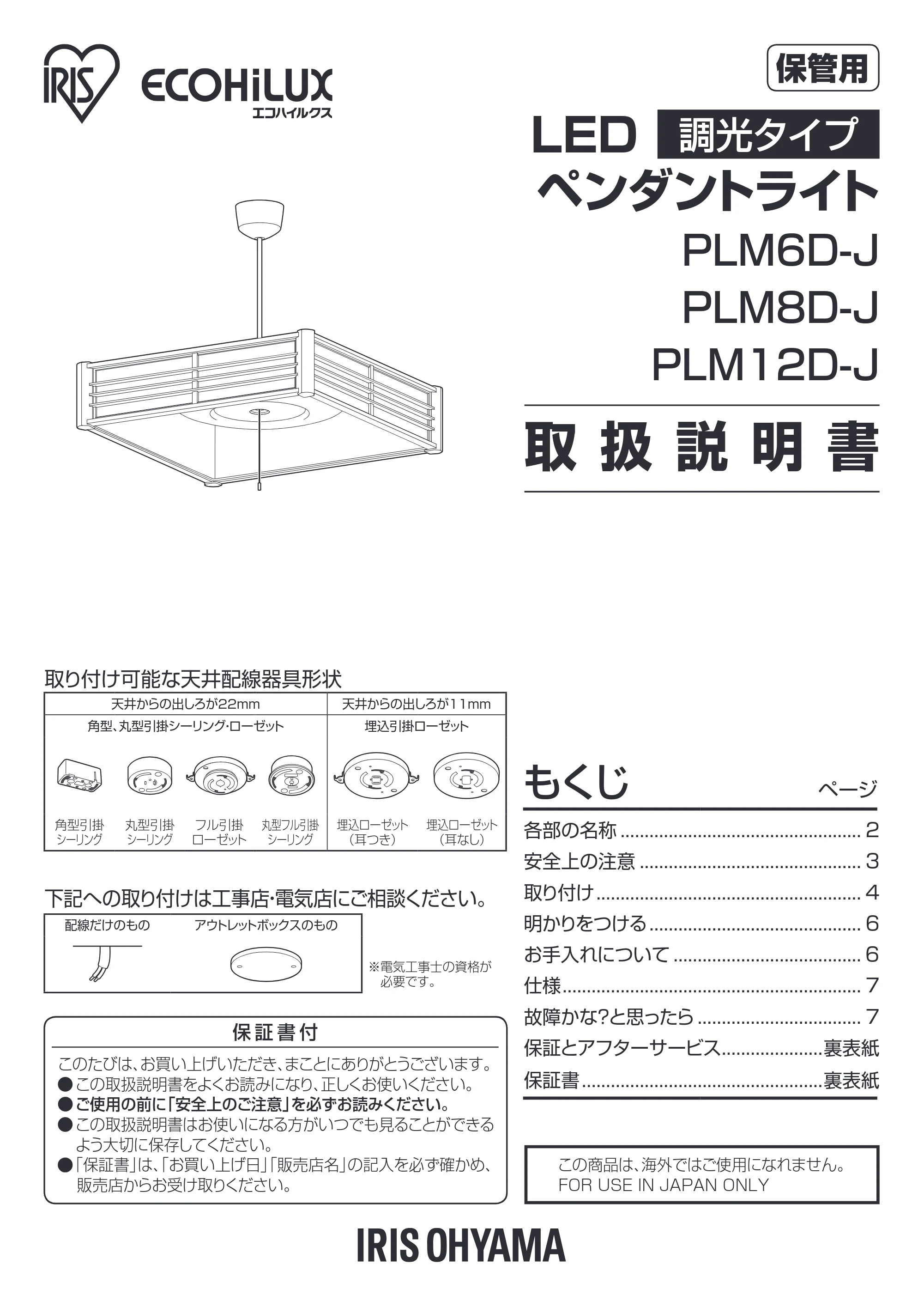 アイリスオーヤマ PLM6D-J 取扱説明書 — 原本ページ — 1ページ