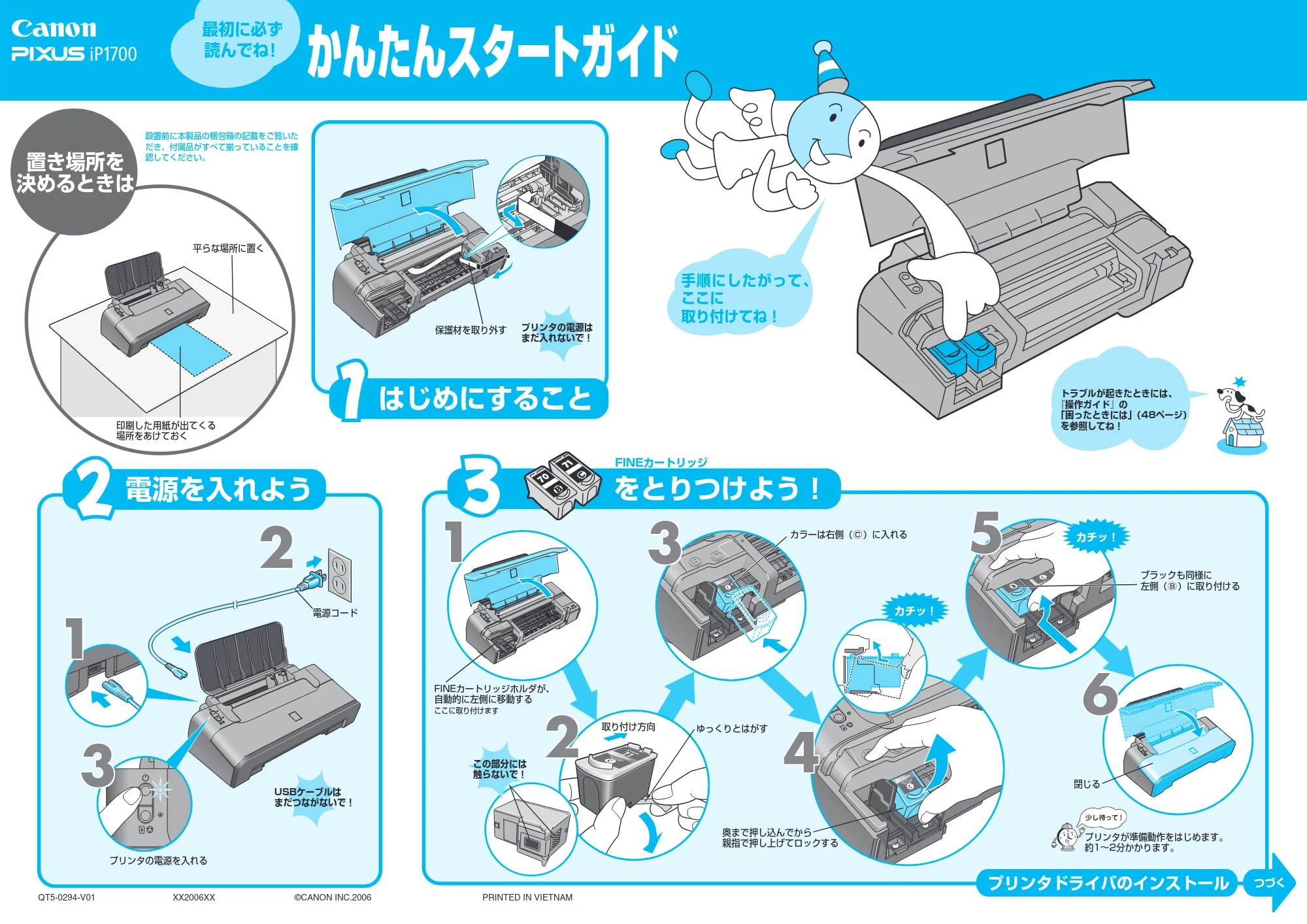 キヤノン PIXUS iP1700 かんたんスタートガイド (PDF形式/0.87Mバイト) — 原本ページ — 1ページ
