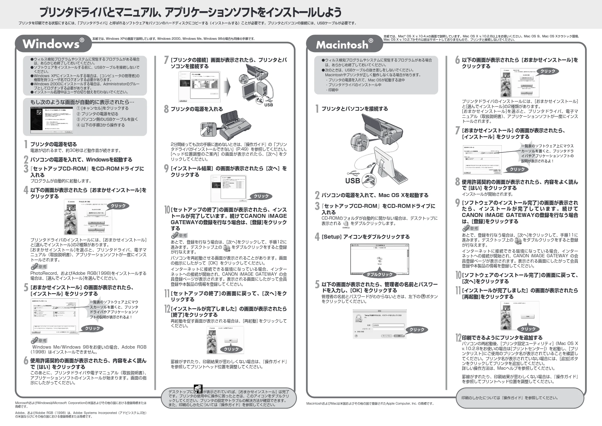 キヤノン PIXUS iP1700 かんたんスタートガイド (PDF形式/0.87Mバイト) — 原本ページ — 2ページ