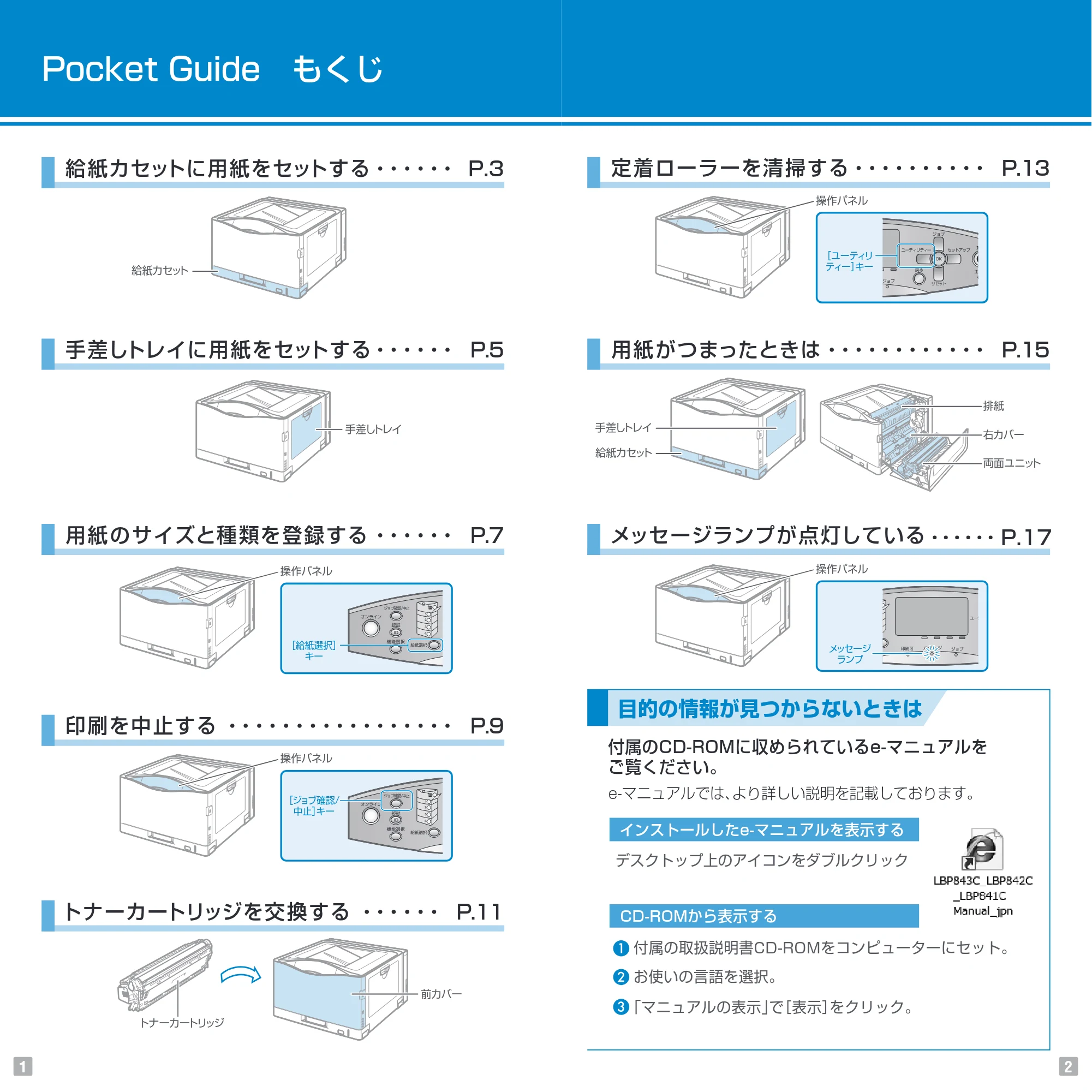 キヤノン LBP843Ci/LBP842C/LBP841C Pocket Guide 2016年4月22日掲載(PDF:5.68MB) — 原本ページ — 2ページ