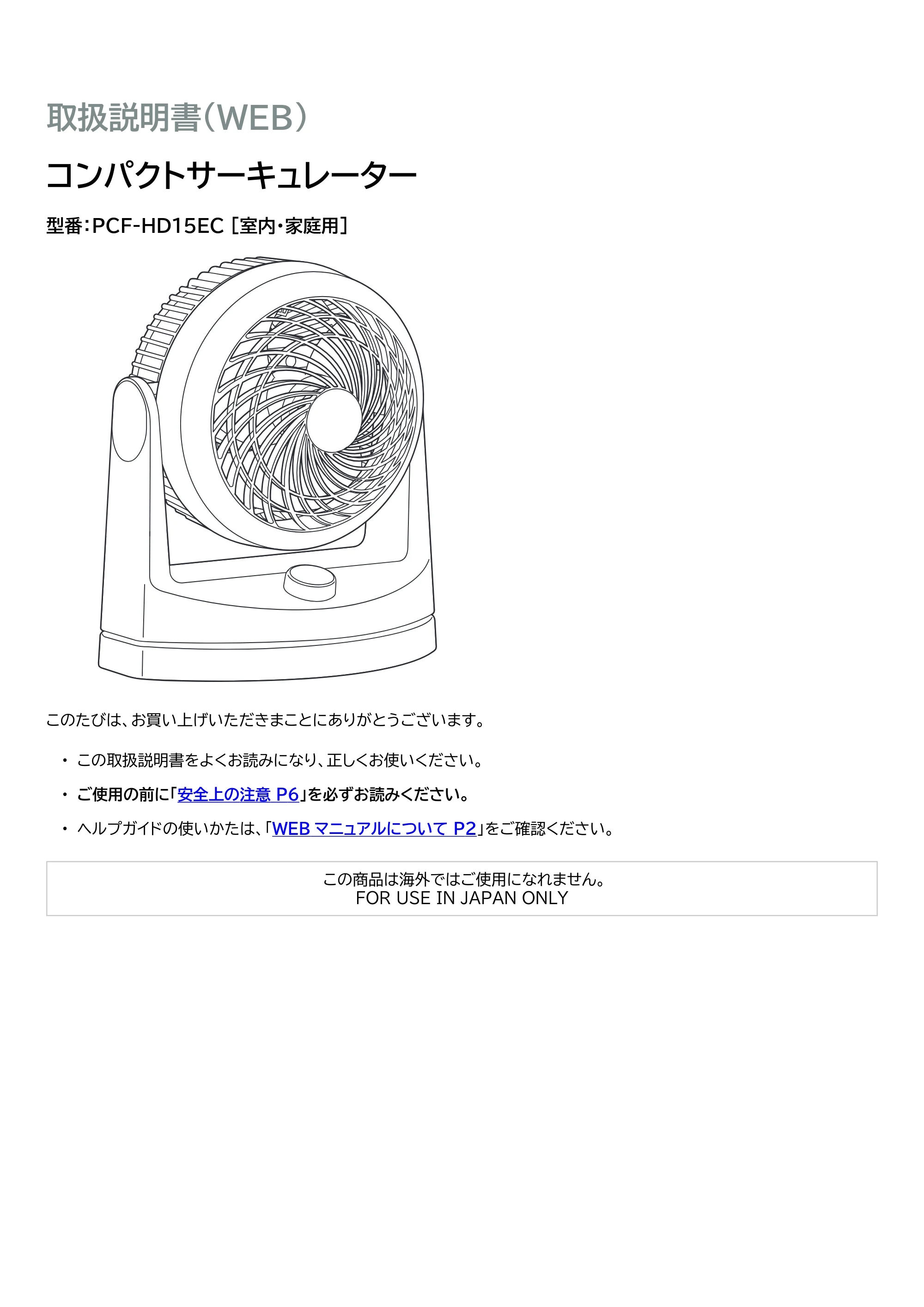 アイリスオーヤマ PCF-HD15EC 取扱説明書 — 原本ページ — 1ページ