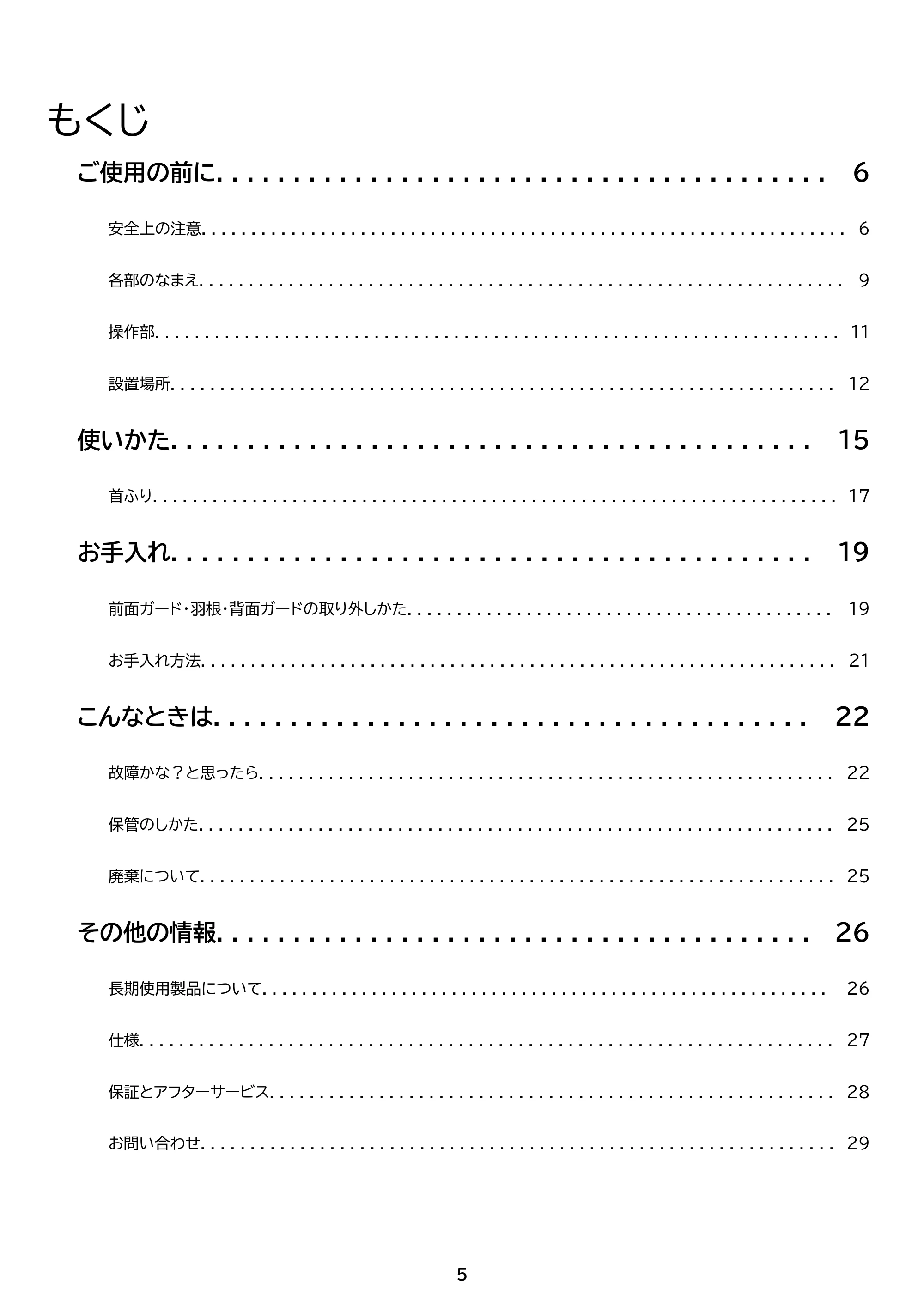 アイリスオーヤマ PCF-HD15EC 取扱説明書 — 原本ページ — 5ページ