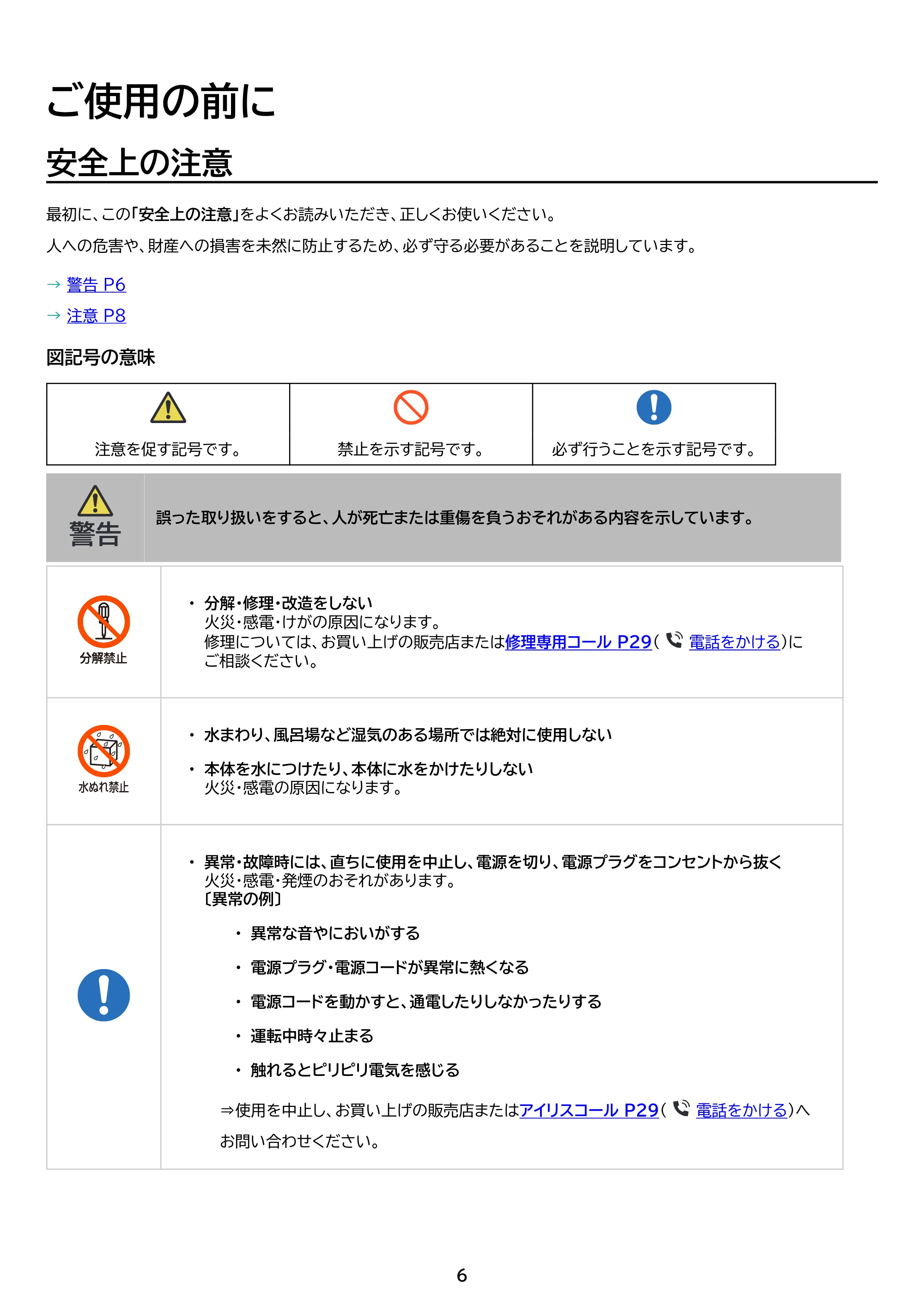 アイリスオーヤマ PCF-HD15EC 取扱説明書 — 原本ページ — 6ページ