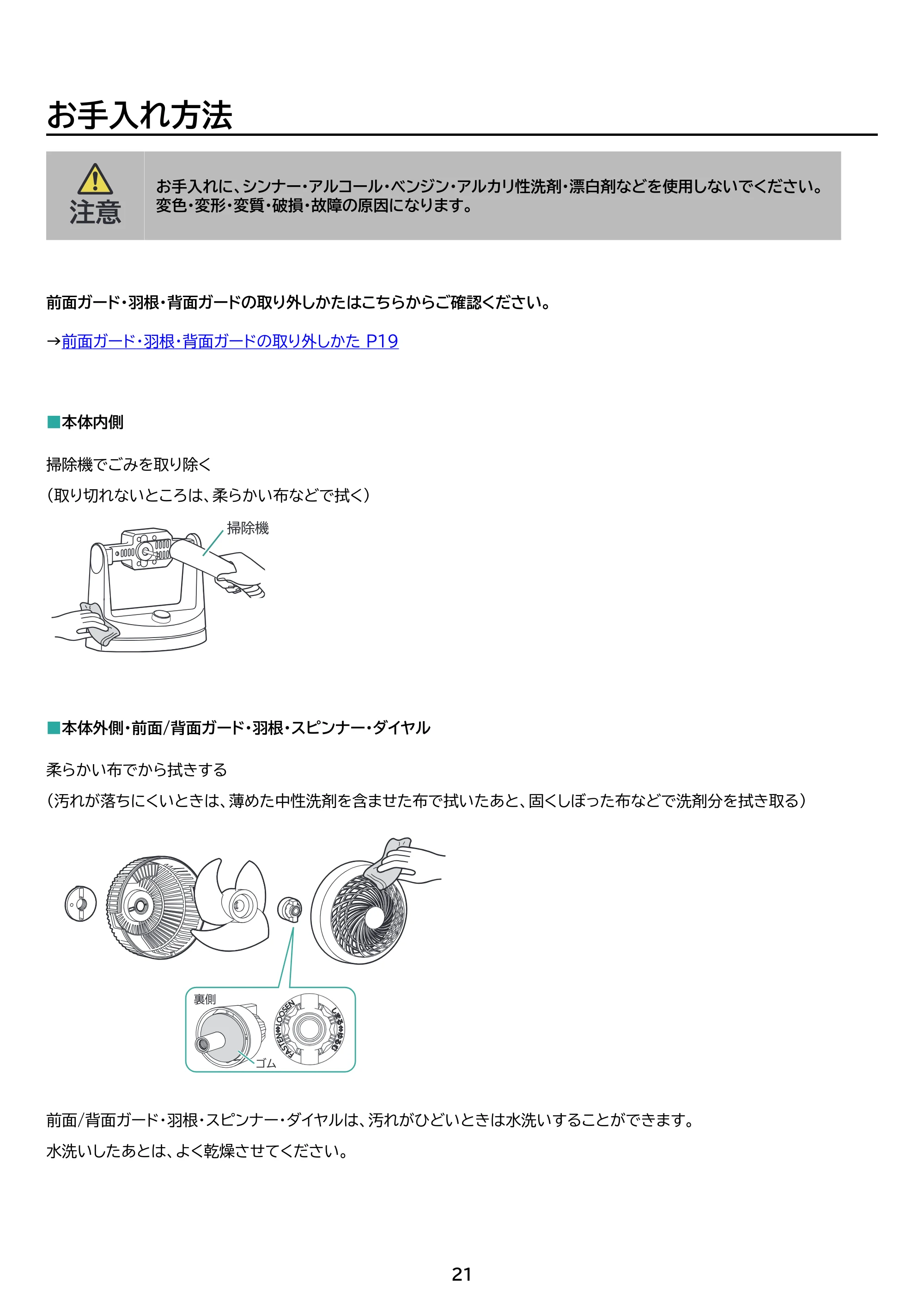 アイリスオーヤマ PCF-HD15EC 取扱説明書 — 原本ページ — 21ページ