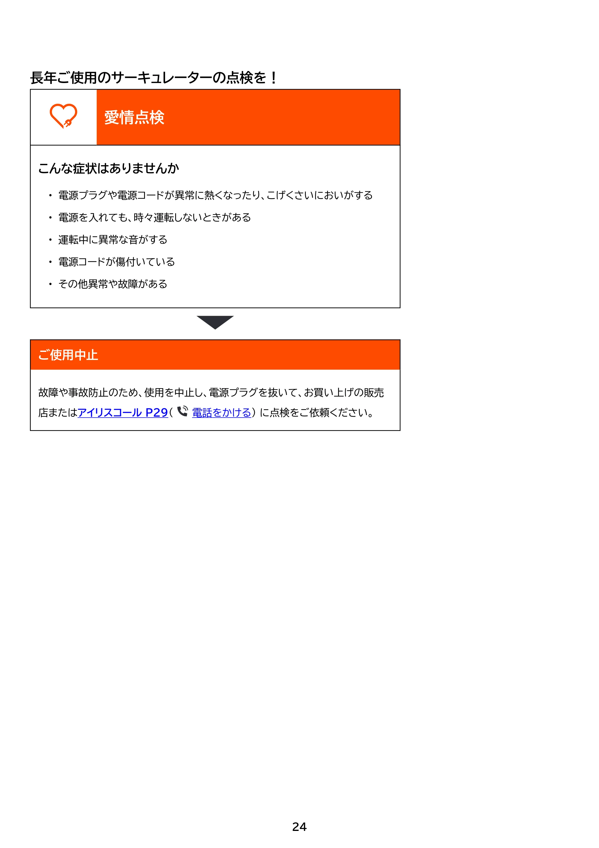 アイリスオーヤマ PCF-HD15EC 取扱説明書 — 原本ページ — 24ページ
