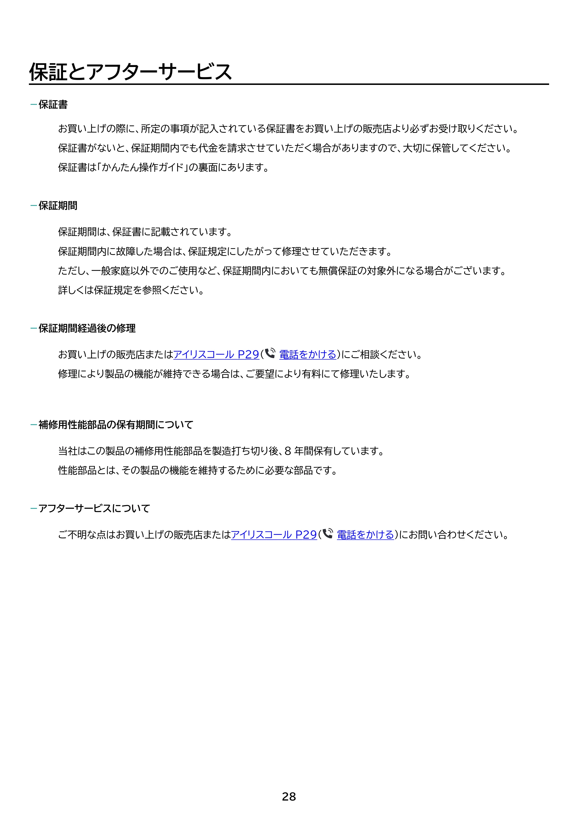 アイリスオーヤマ PCF-HD15EC 取扱説明書 — 原本ページ — 28ページ