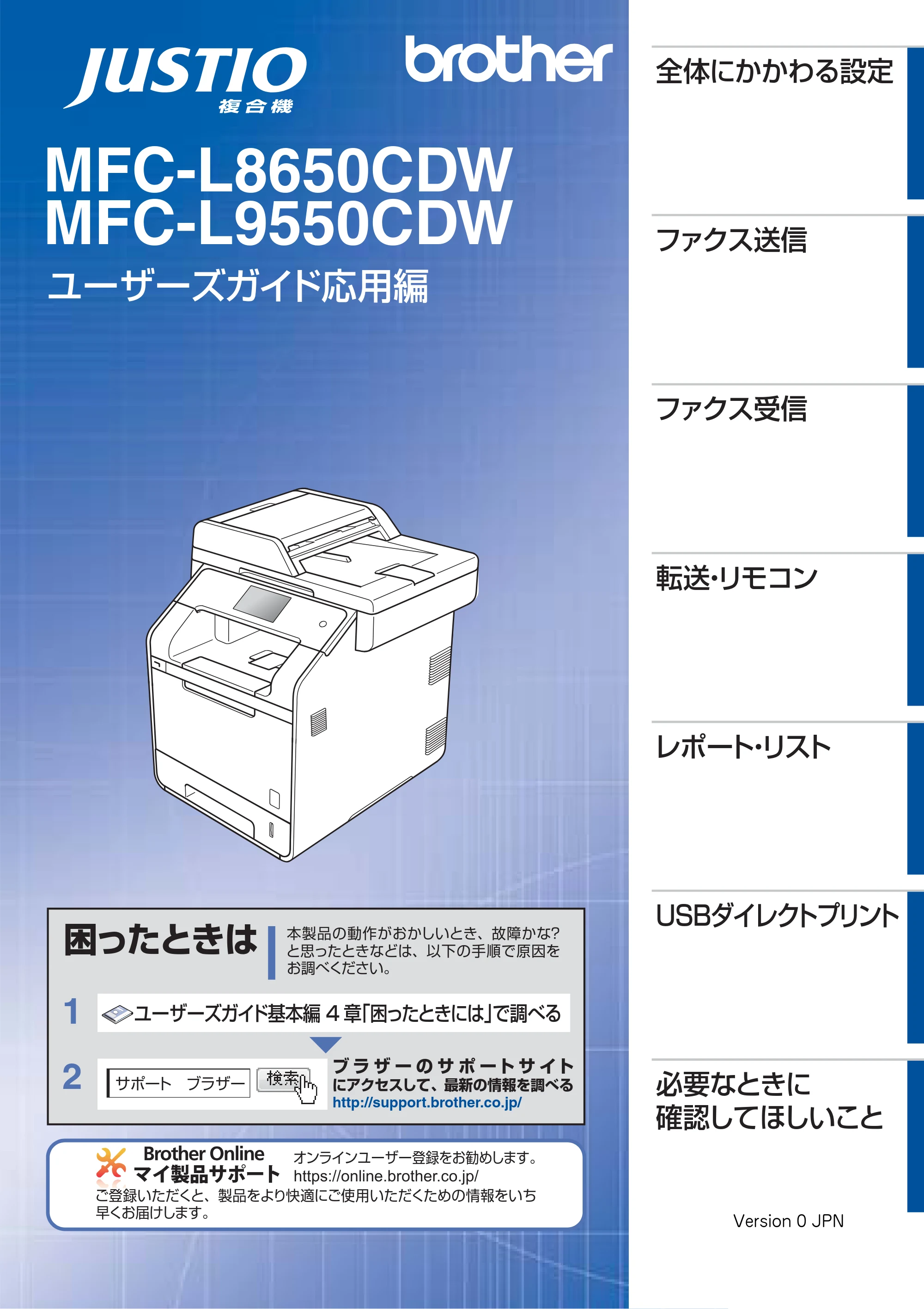ブラザー MFC-L8650CDW / MFC-L9550CDW ユーザーズガイド ~応用編~ — MFC-L8650CDW/MFC-L9550CDW ユーザーズガイド応用編 — 原本ページ — 1ページ